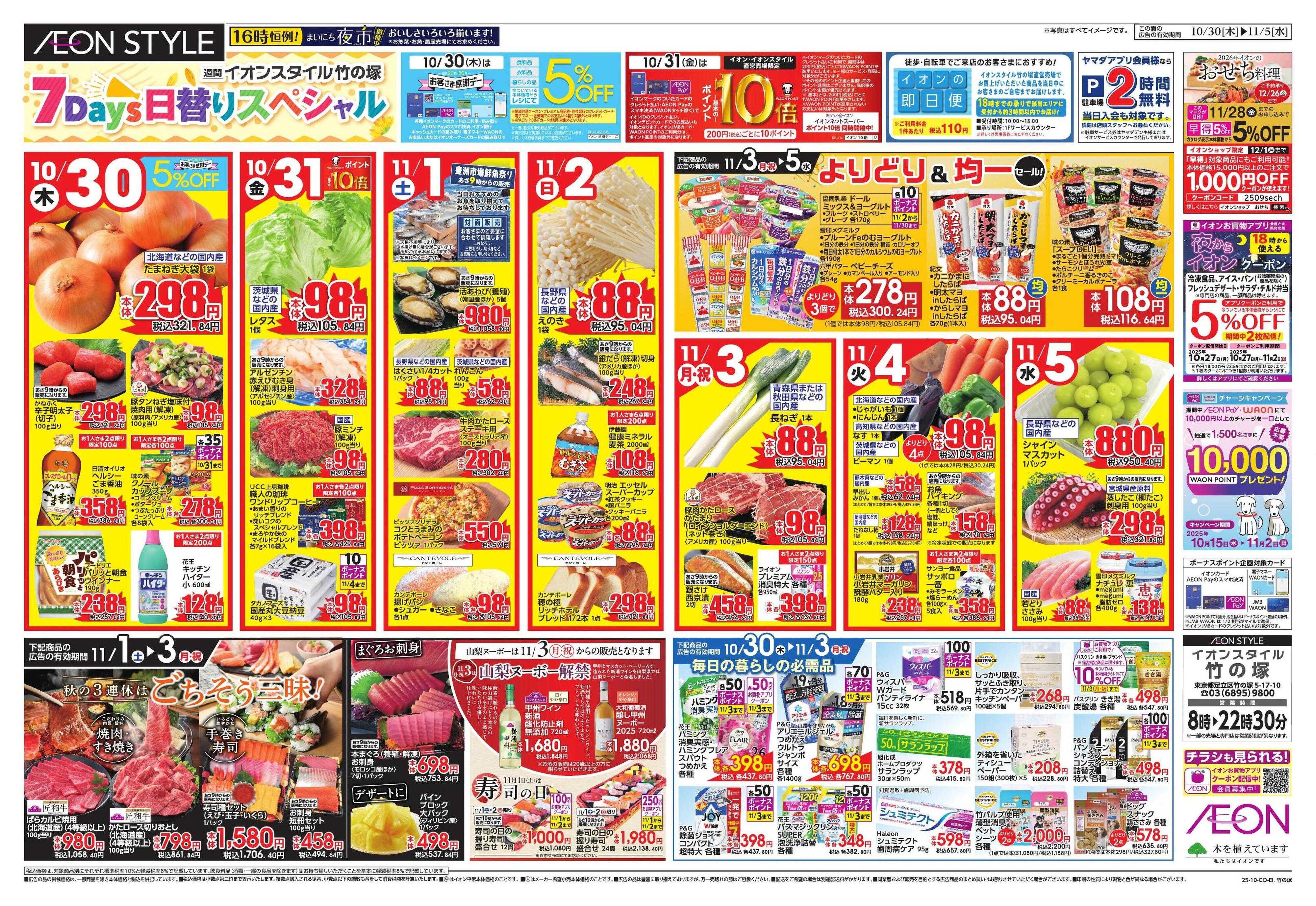 イオンスタイル イタリアフェア