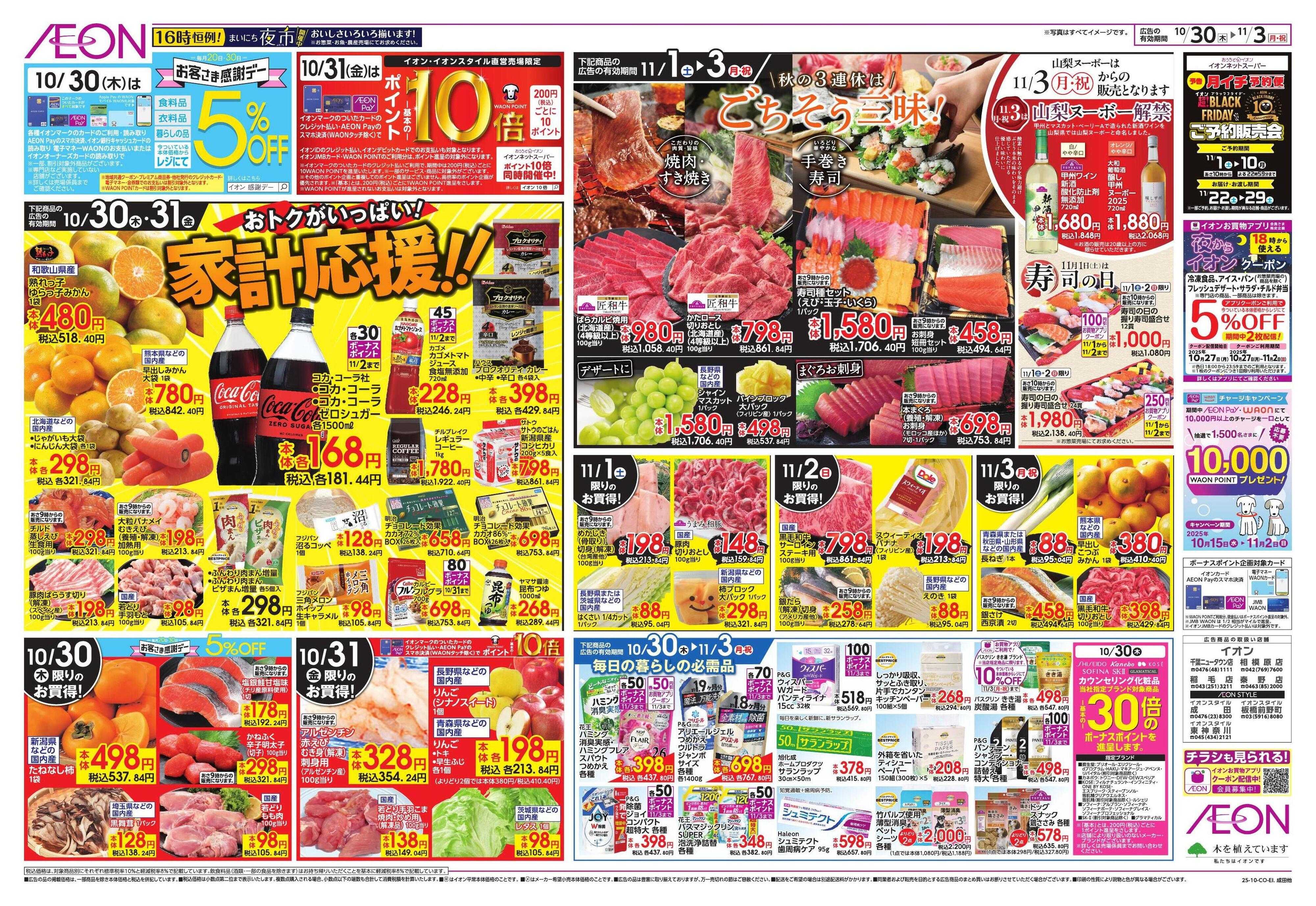 イオンスタイル イタリアフェア