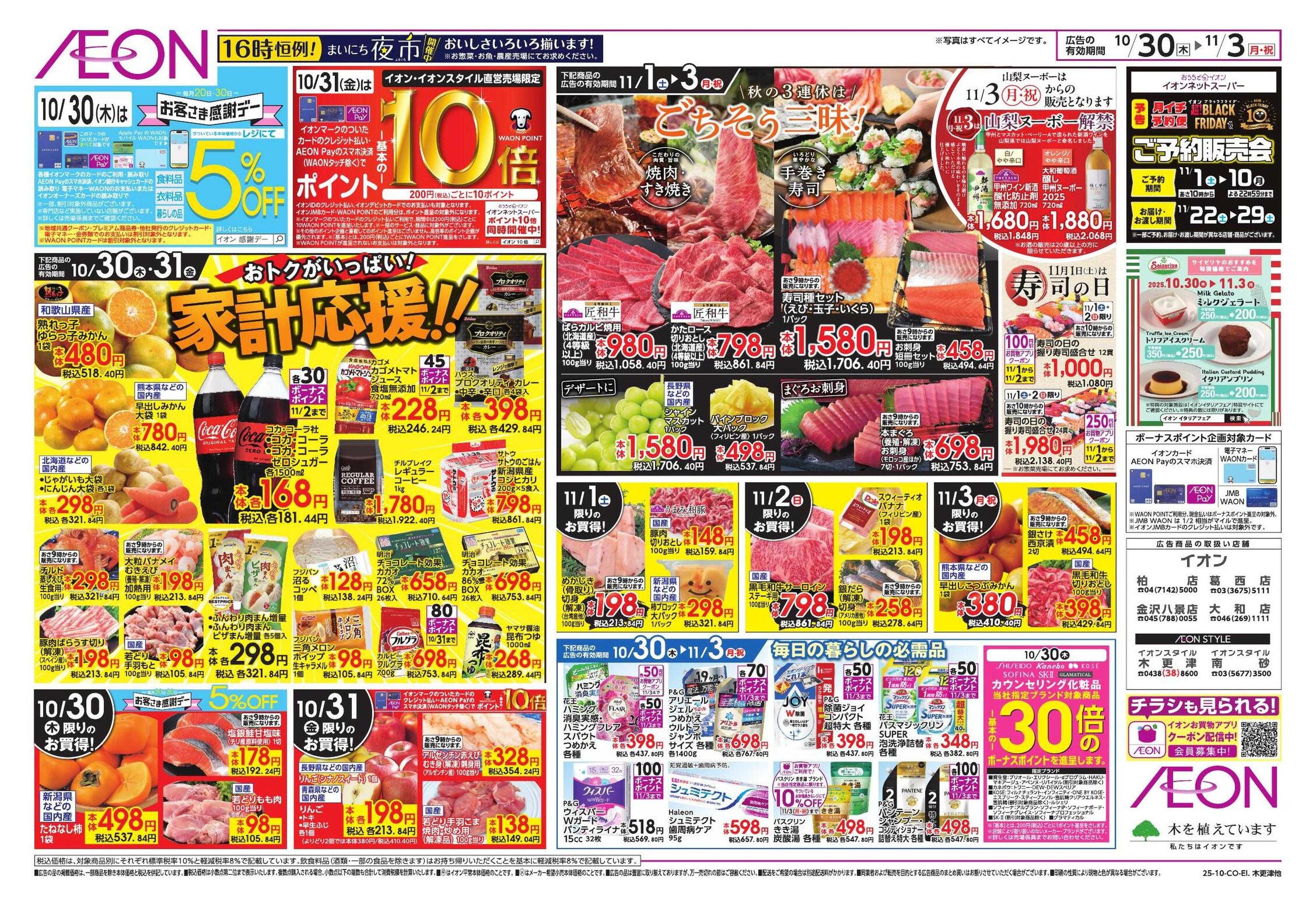 イオン イタリアフェア