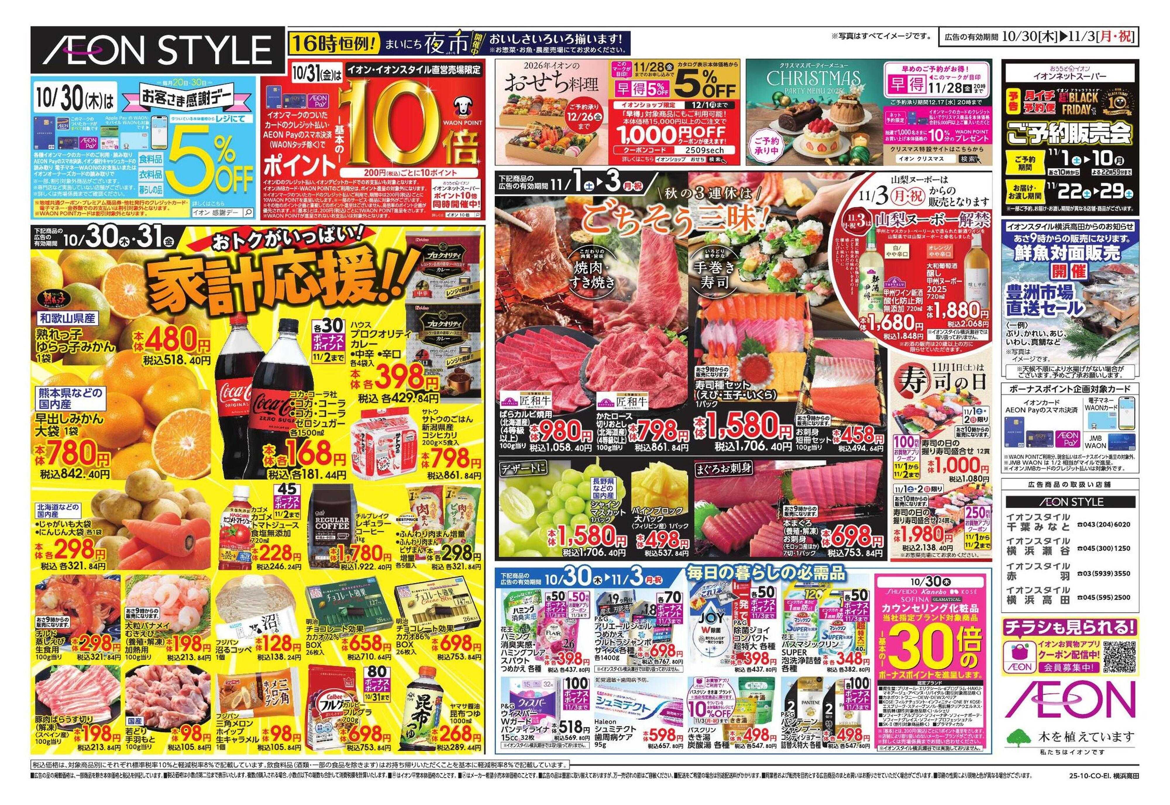 イオンスタイル イタリアフェア