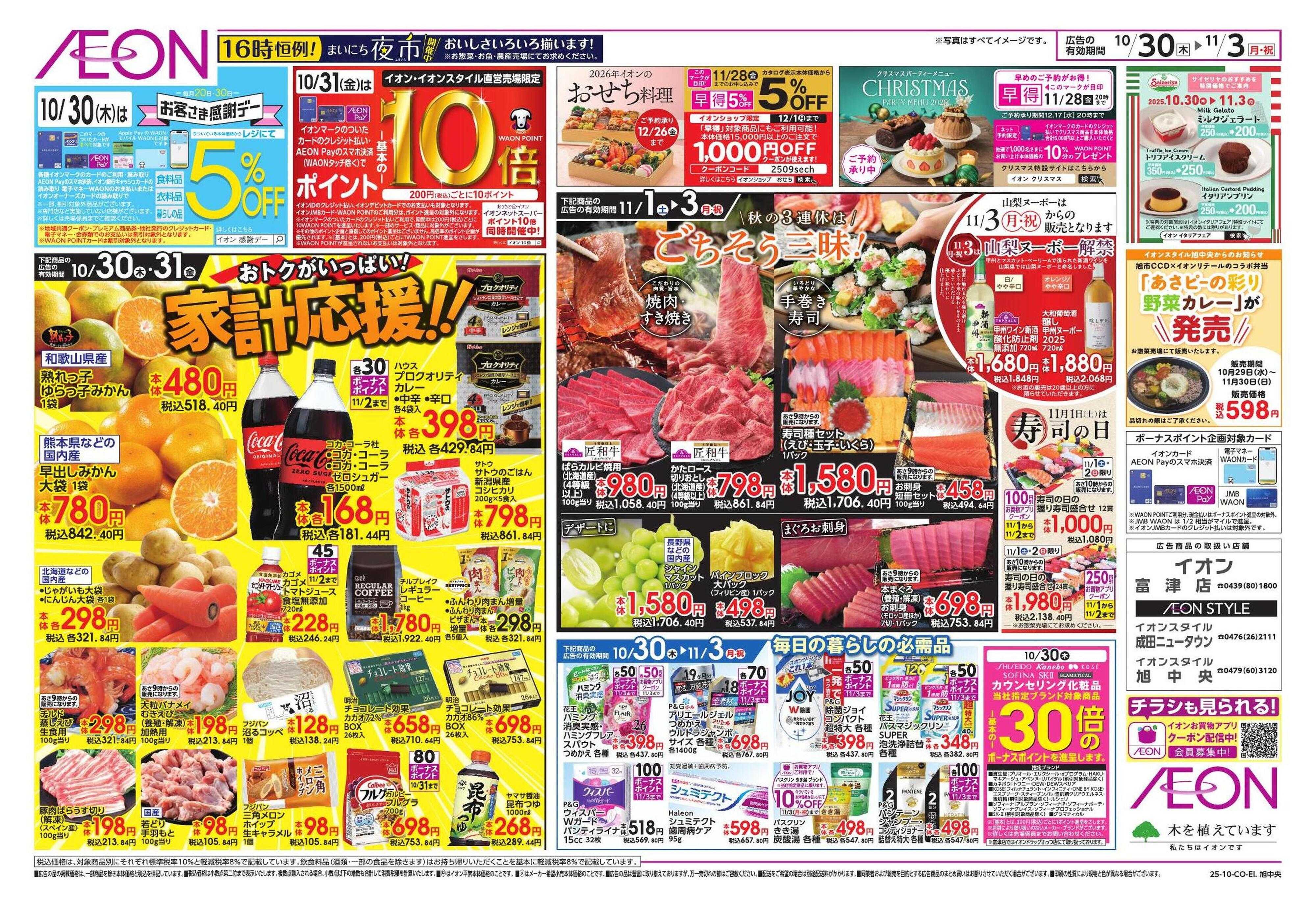 イオンスタイル イタリアフェア