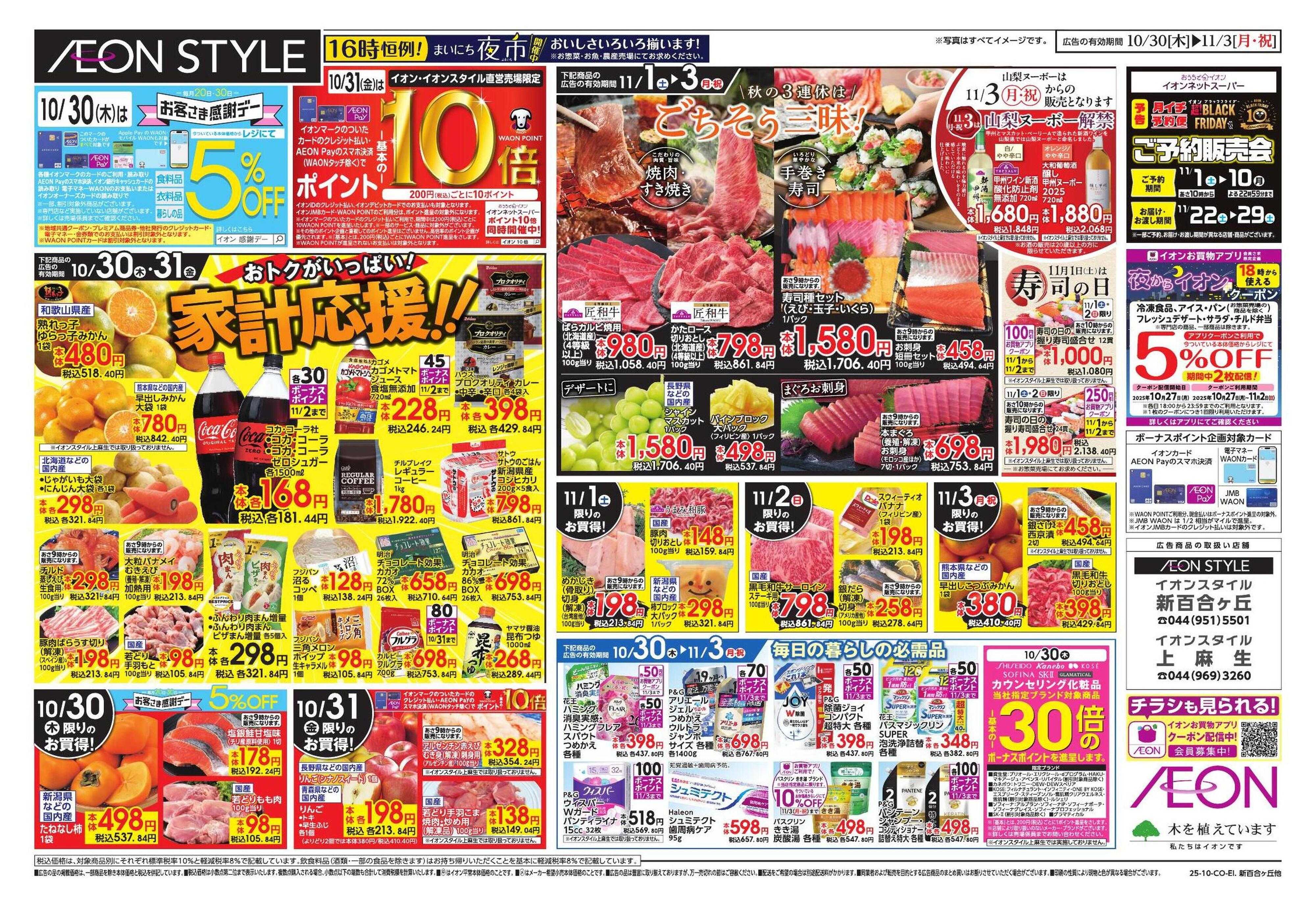 イオンスタイル イタリアフェア