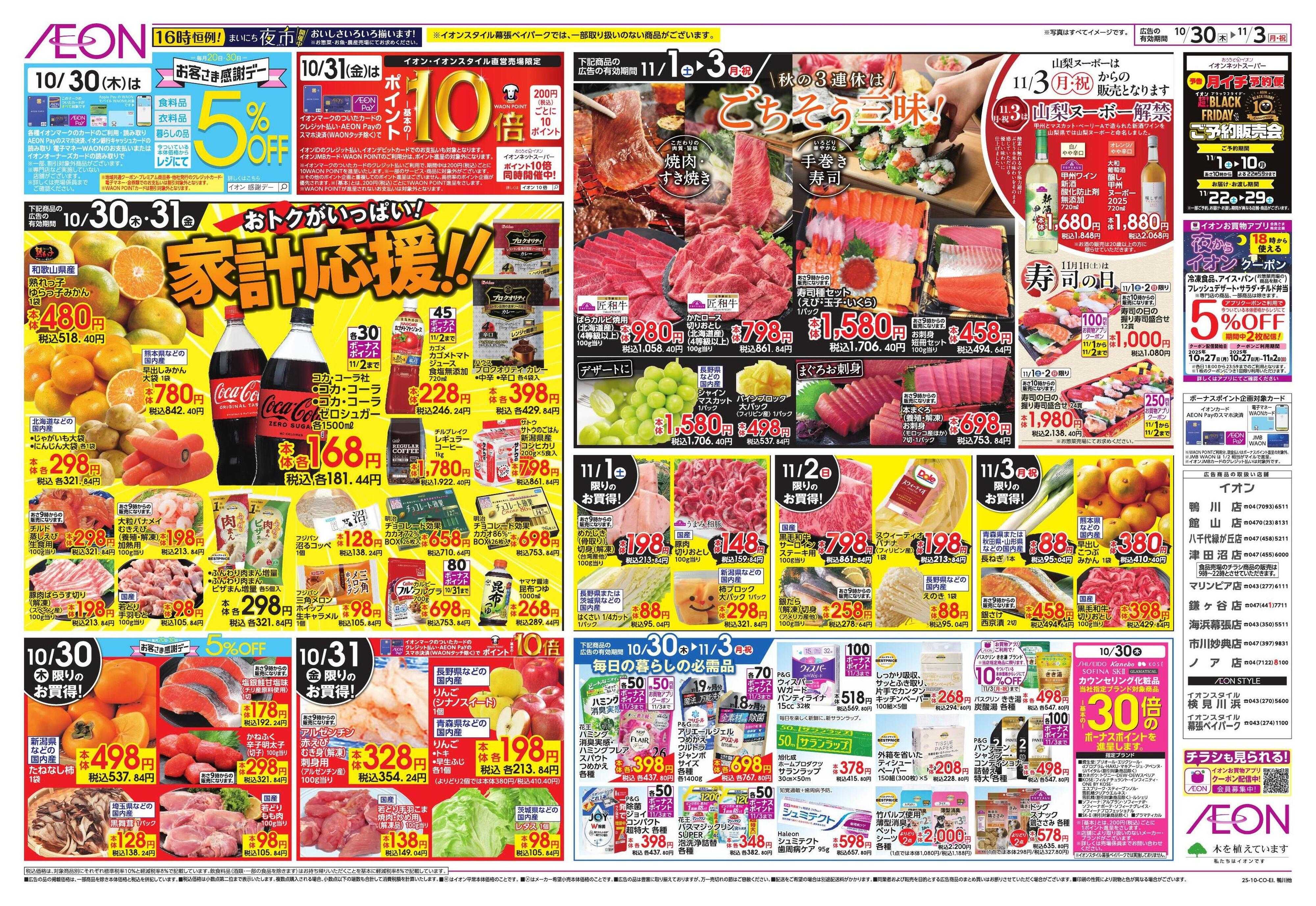 イオン イタリアフェア