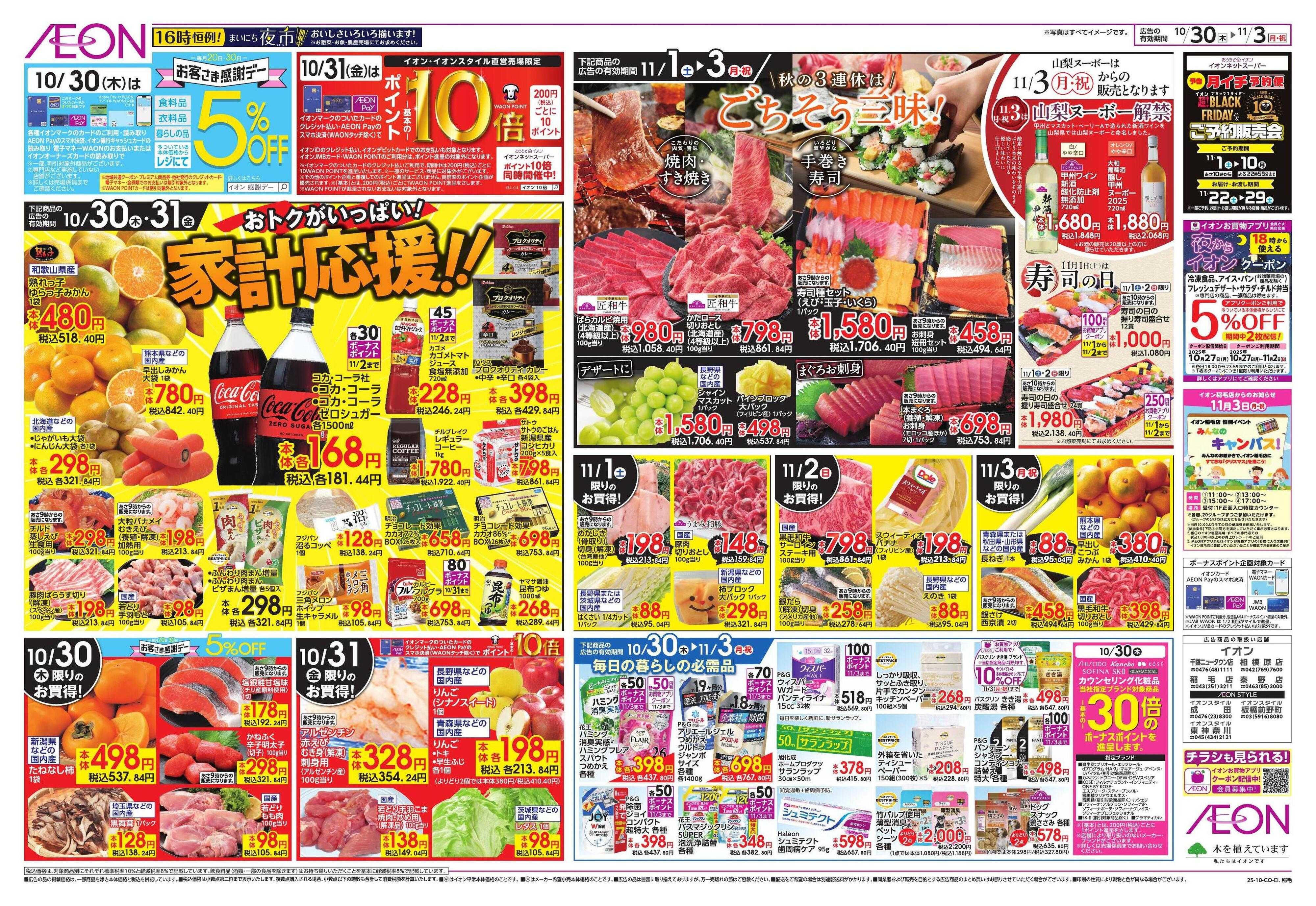 イオン イタリアフェア