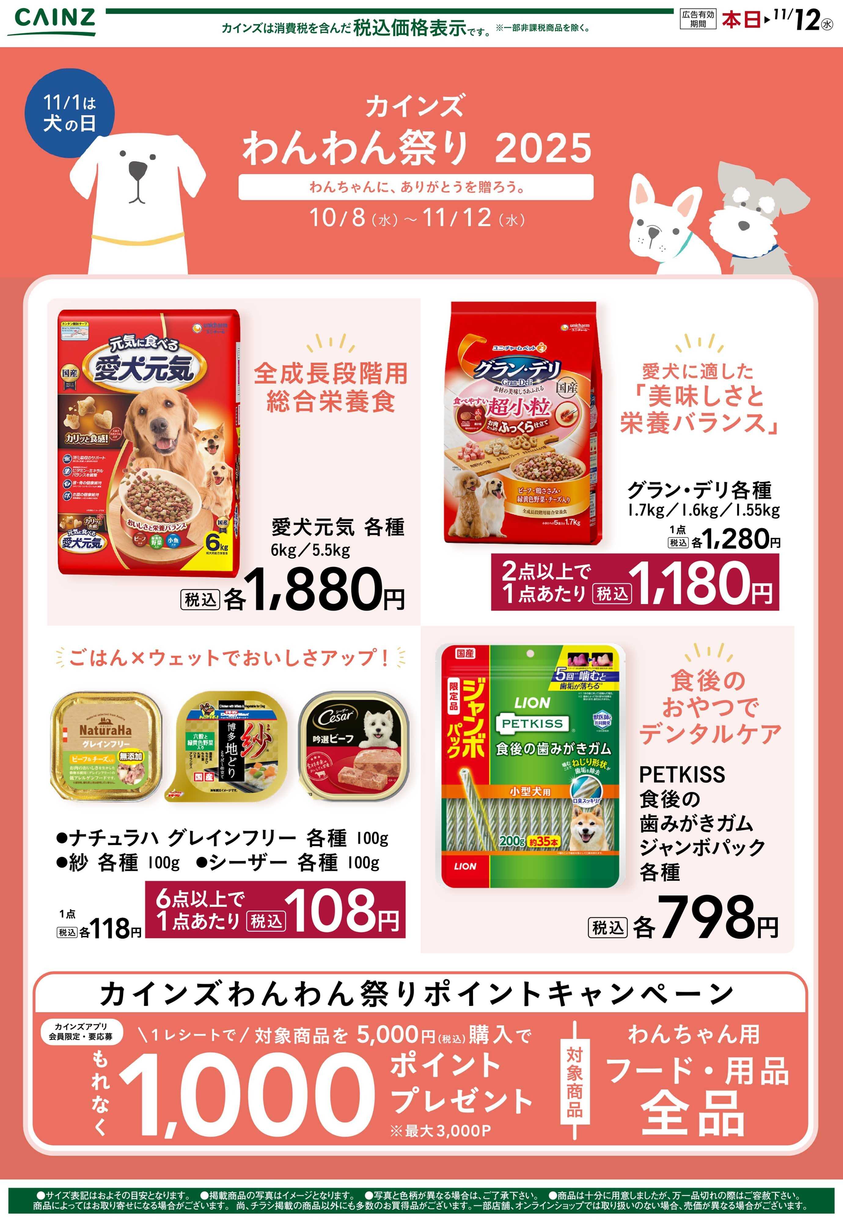 カインズ わんわん祭り フード 企画