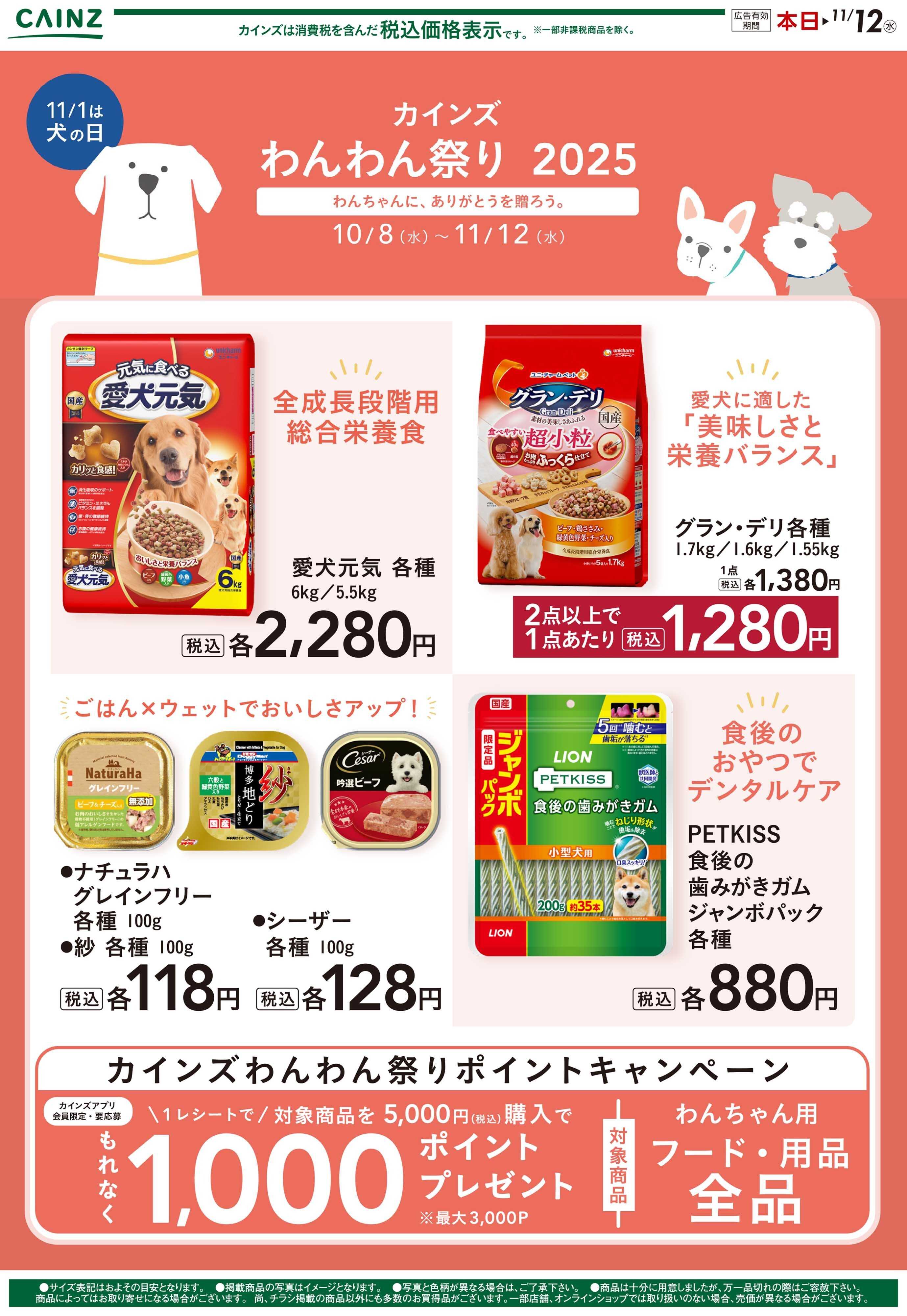 カインズスーパーセンター わんわん祭り フード 標準