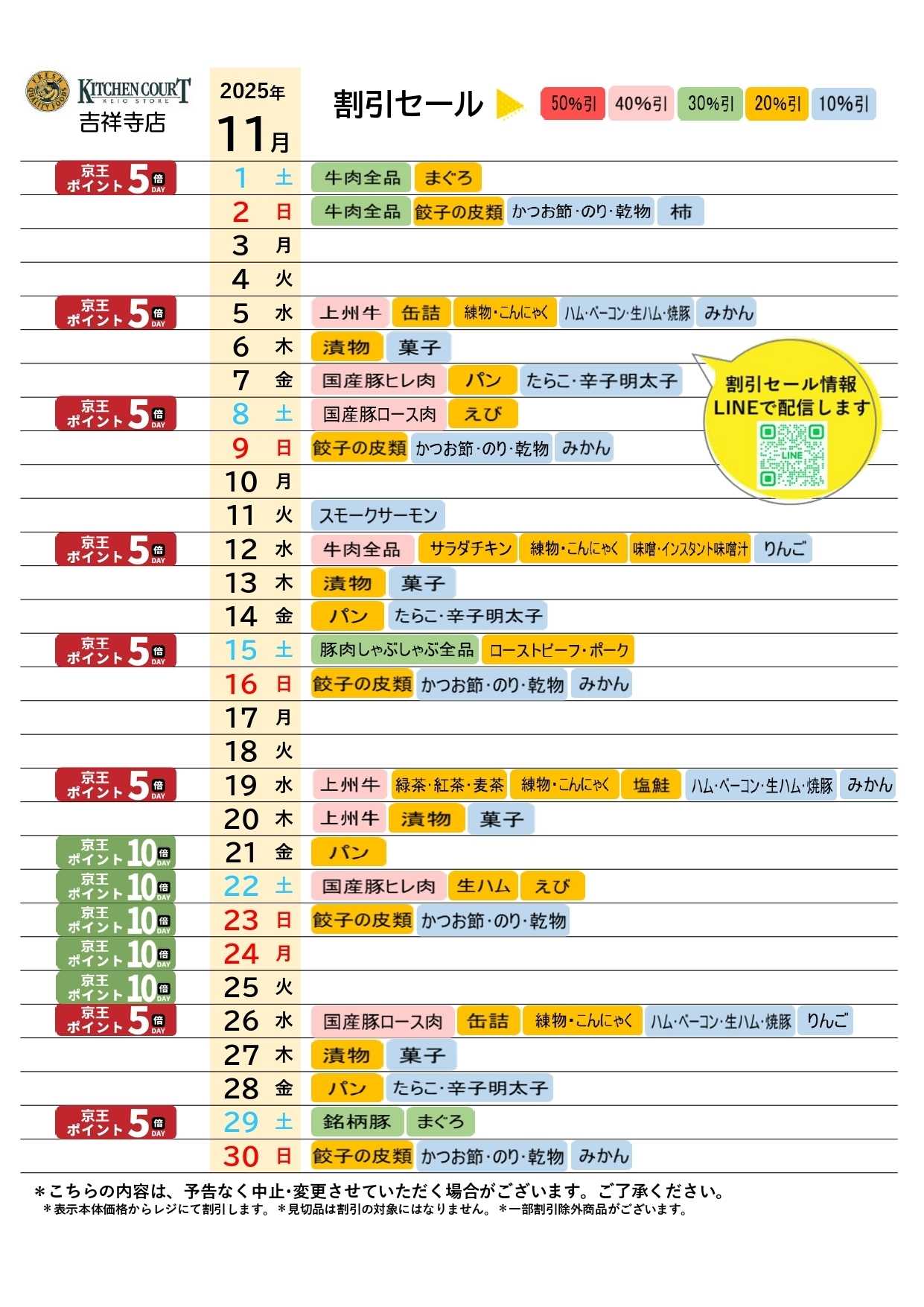 キッチンコート ●11月お買得カレンダー●