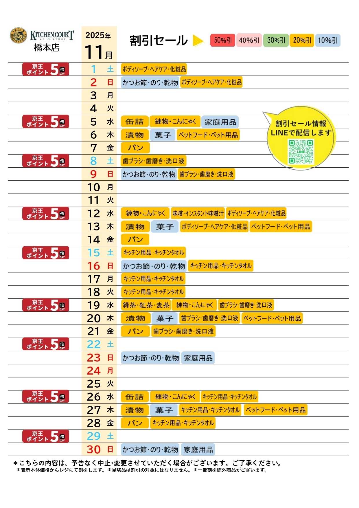 キッチンコート ●11月お買得カレンダー●