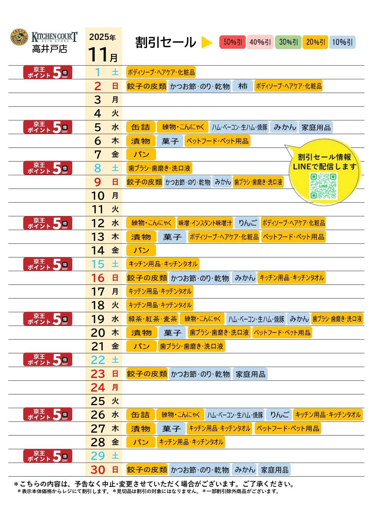 キッチンコート ●11月お買得カレンダー●