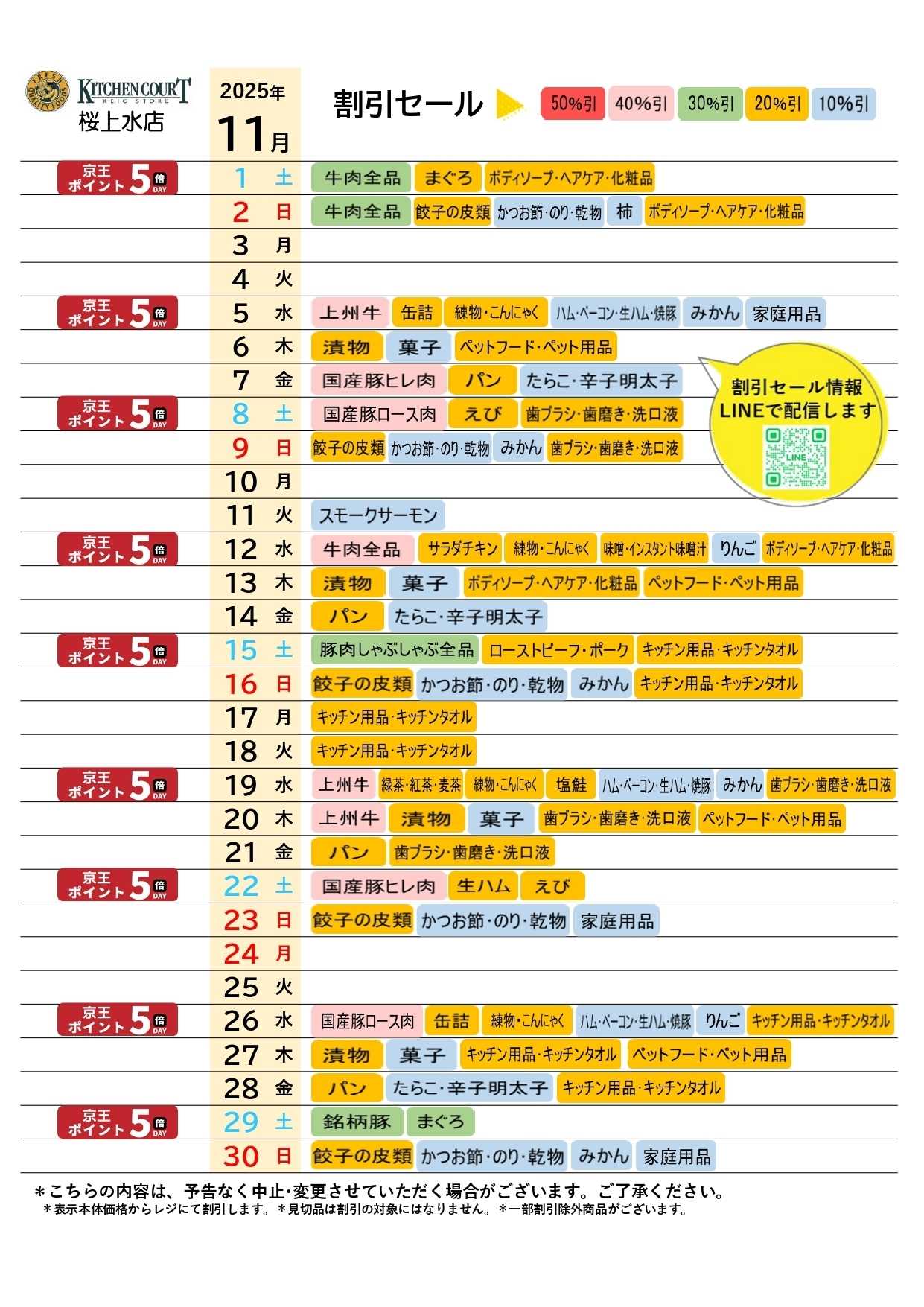 キッチンコート ●11月お買得カレンダー●