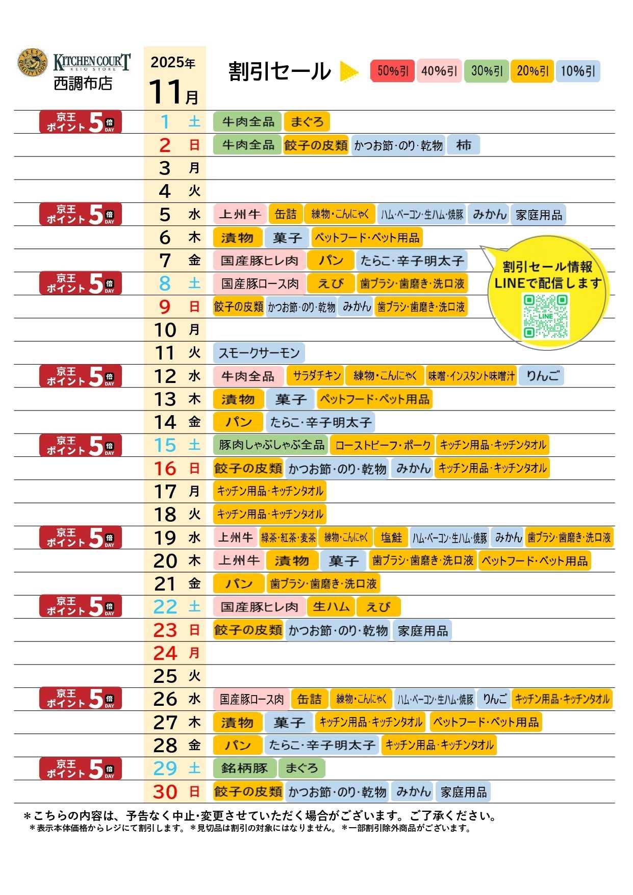 キッチンコート ●11月お買得カレンダー●