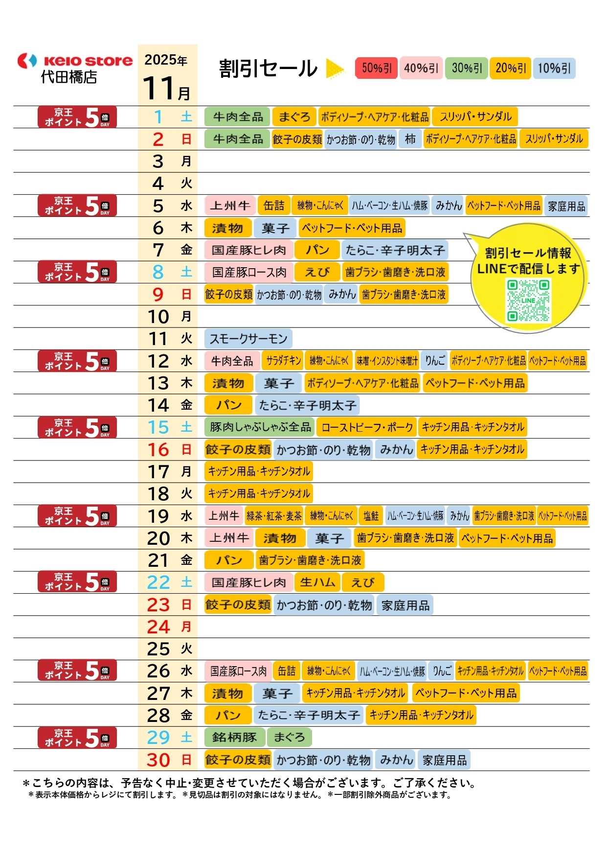 京王ストア ●11月お買得カレンダー●