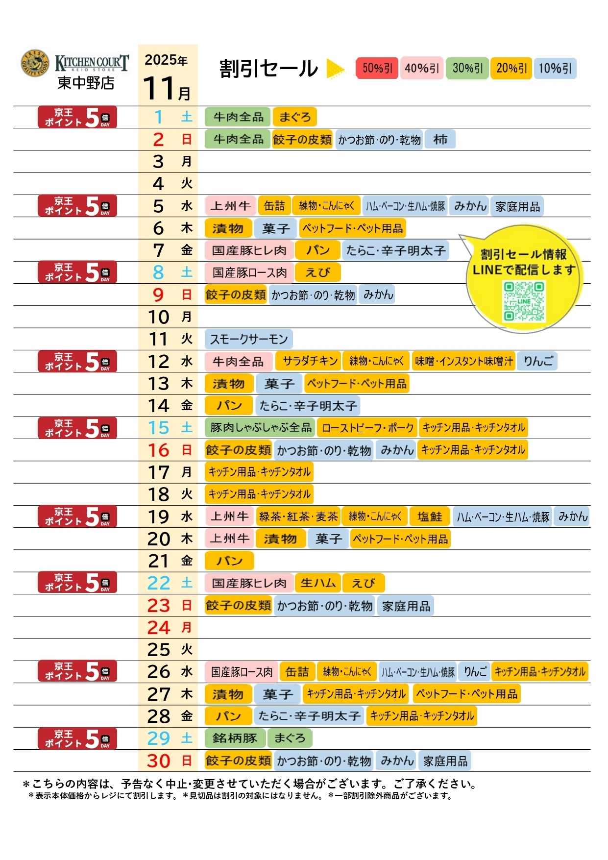 キッチンコート ●11月お買得カレンダー●