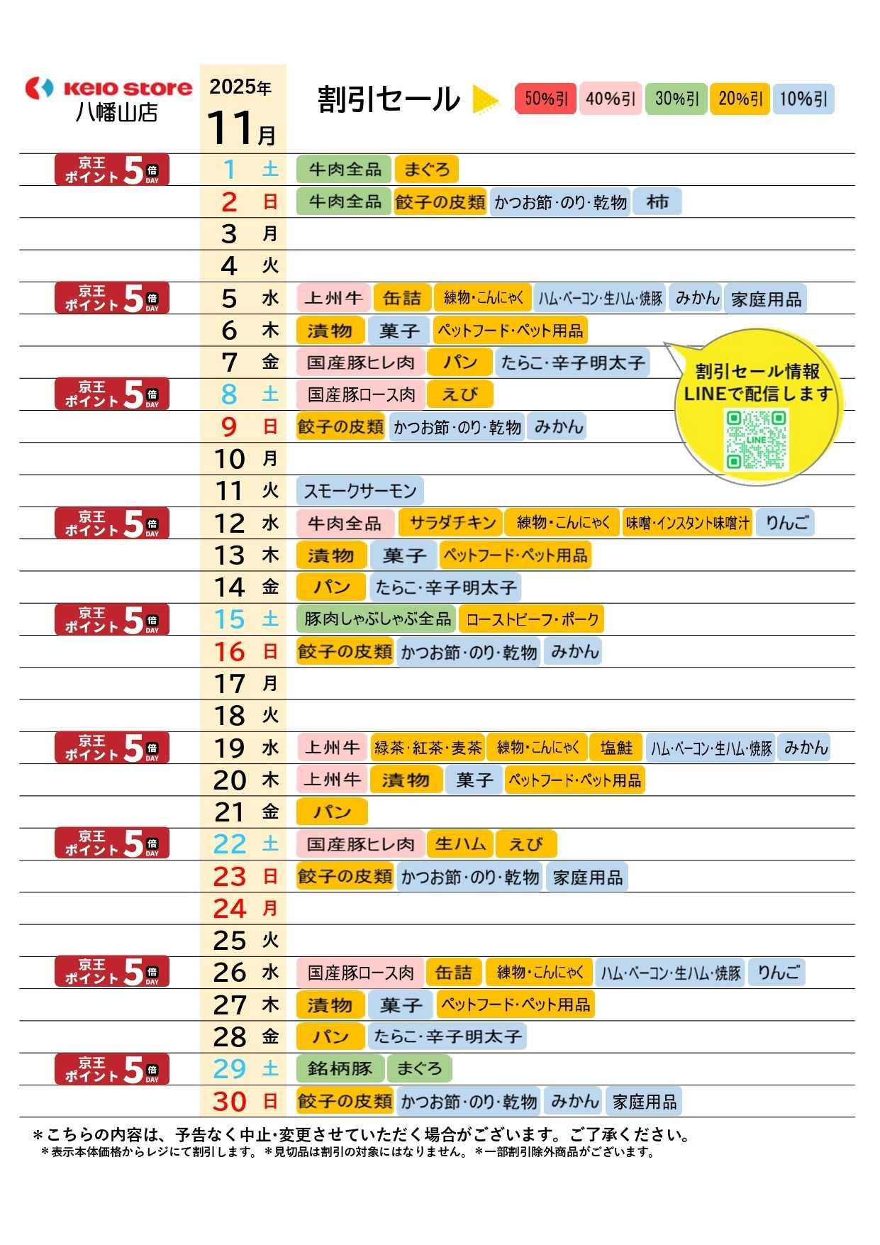 京王ストア ●11月お買得カレンダー●