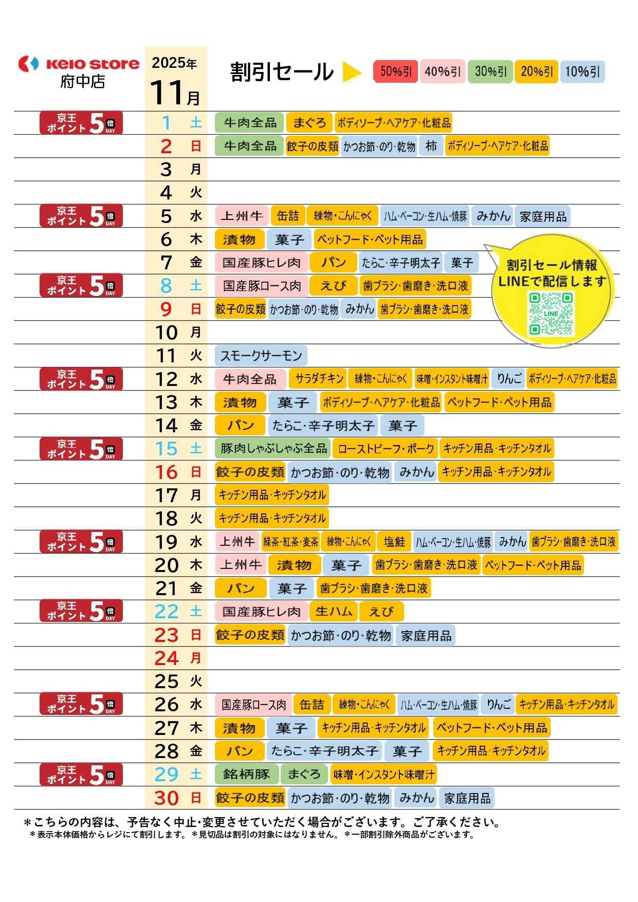 京王ストア ●11月お買得カレンダー●