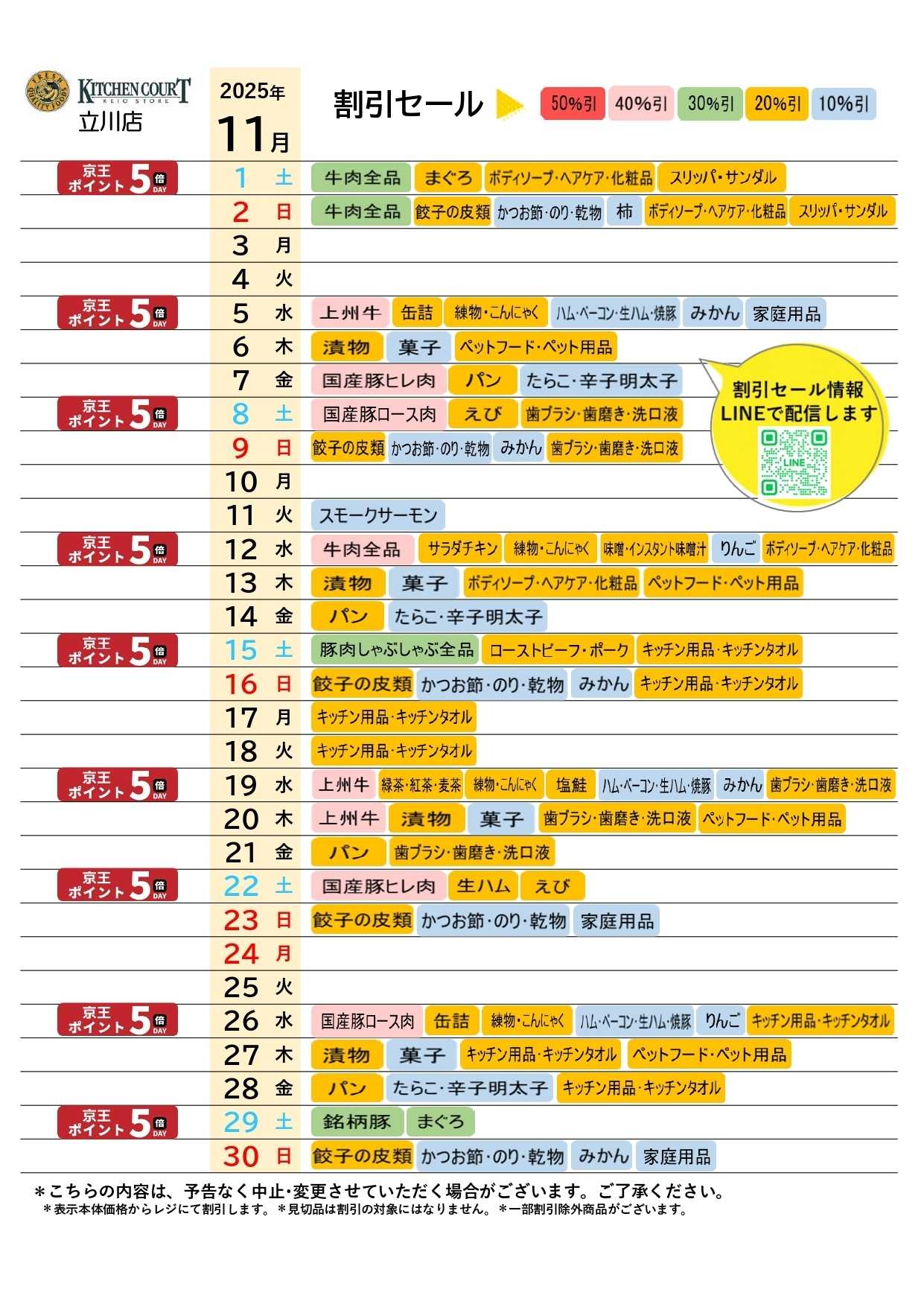 キッチンコート ●11月お買得カレンダー●