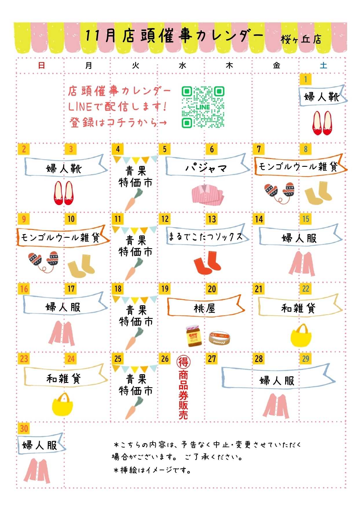 京王ストア ●11月店頭催事カレンダー●