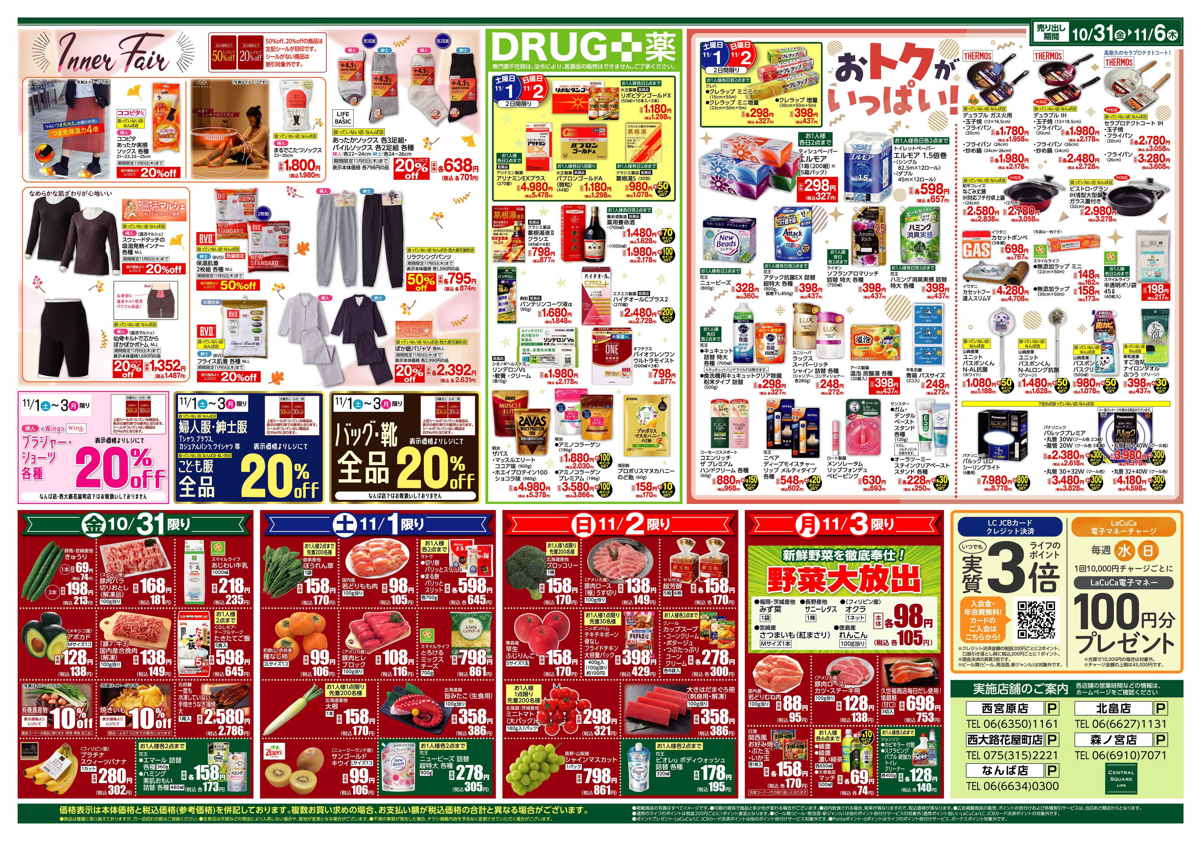 ライフセントラルスクエア フリースタイル鍋