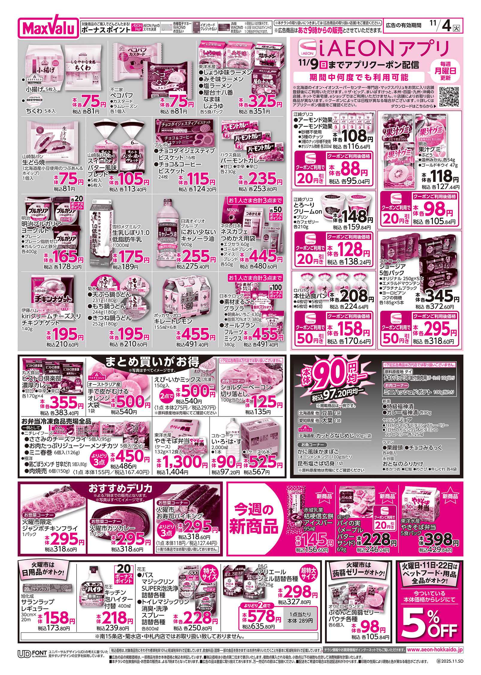 マックスバリュ スーパー火曜市