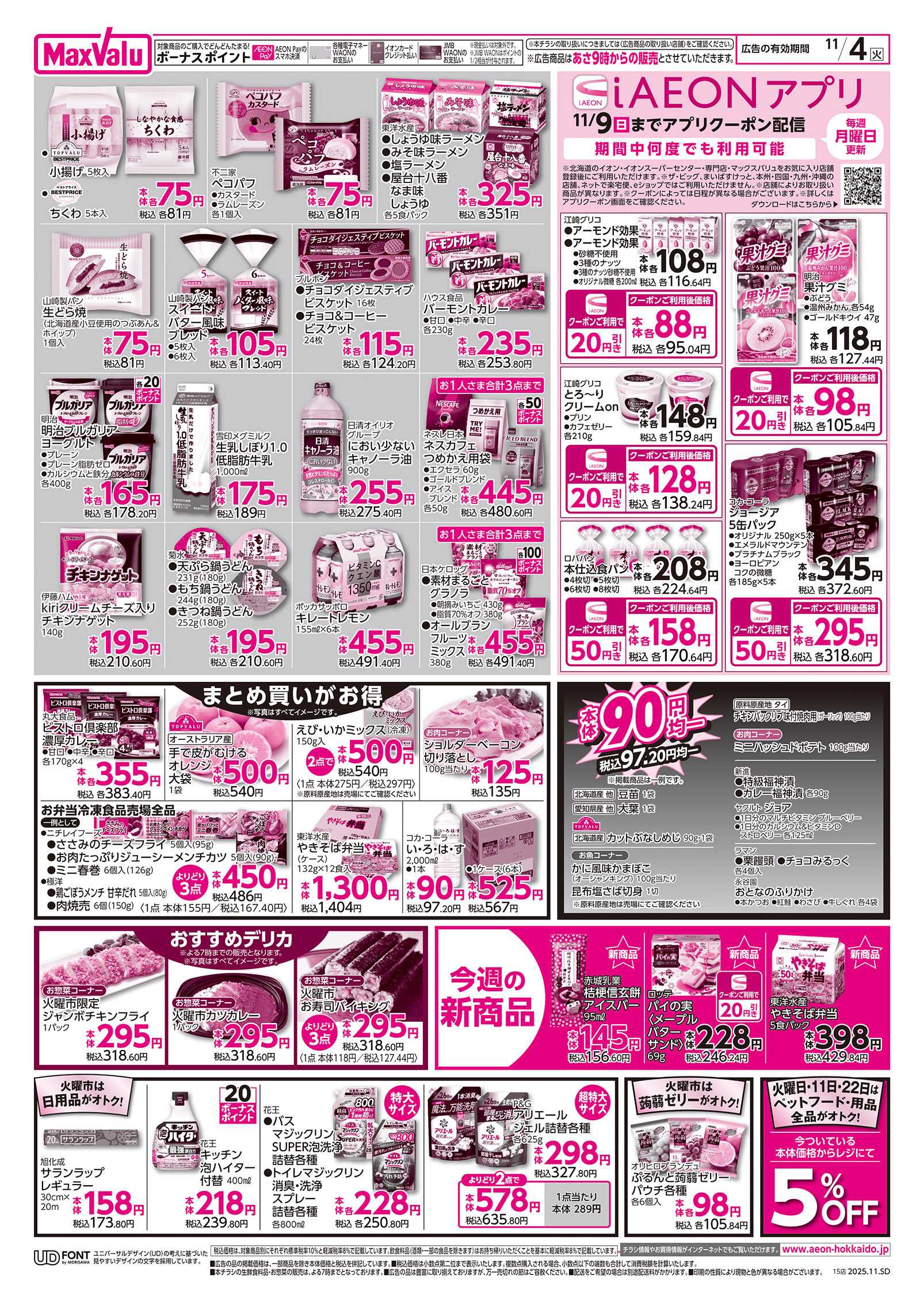 マックスバリュ スーパー火曜市