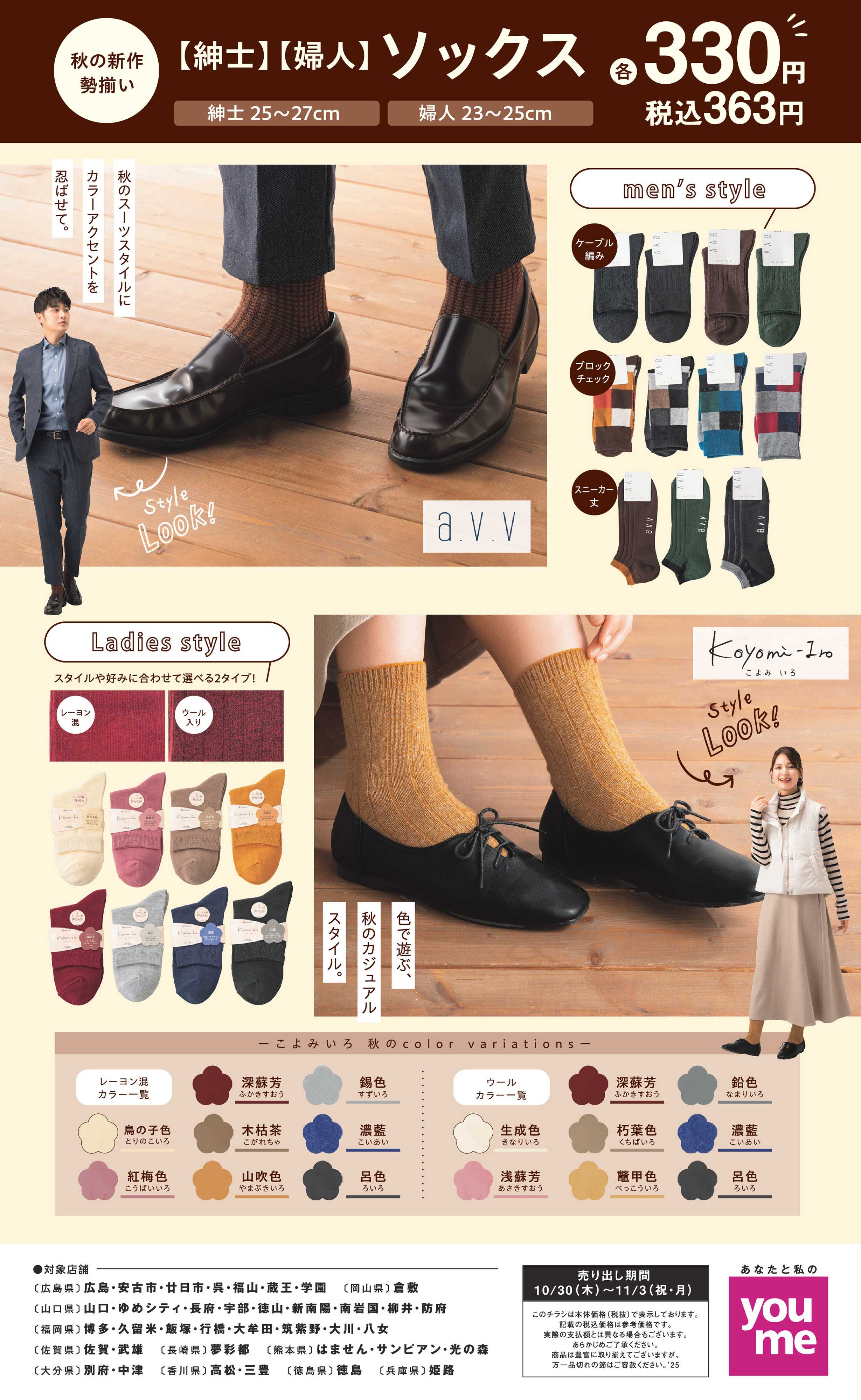 ゆめタウン 秋の新作勢揃い