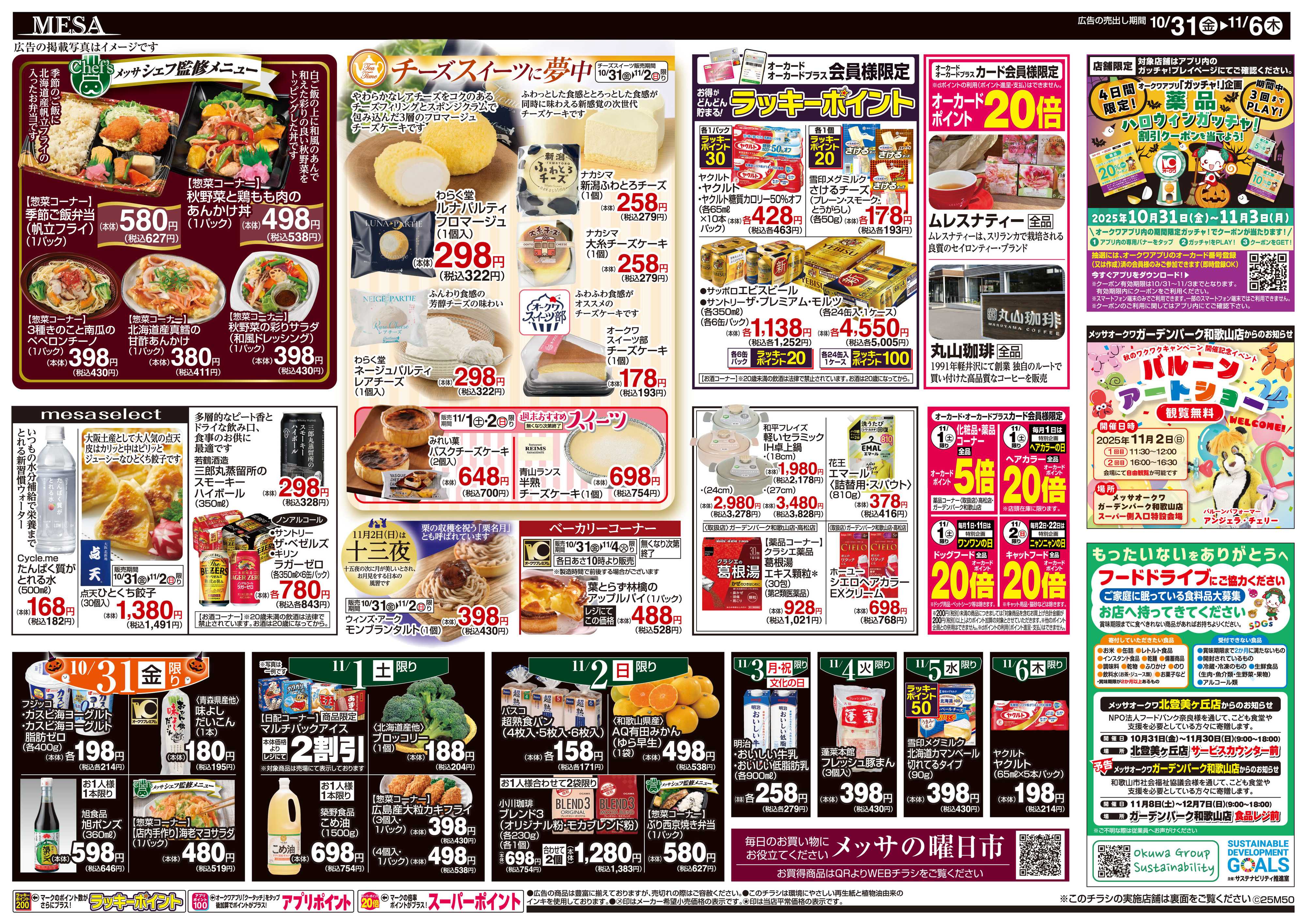 メッサオークワ 旨・鮮　極み