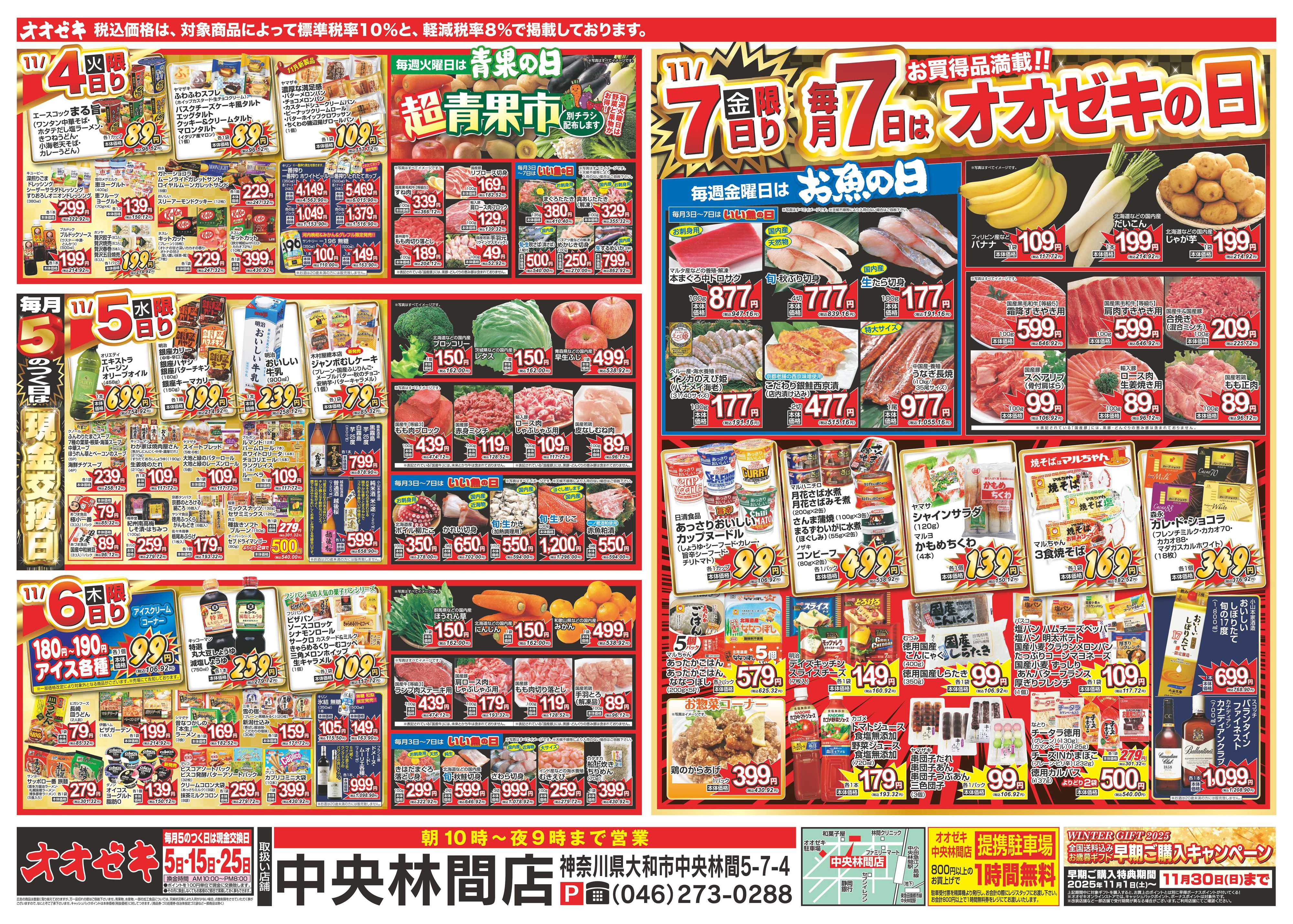 オオゼキ 11/1（土）～11/7（金）