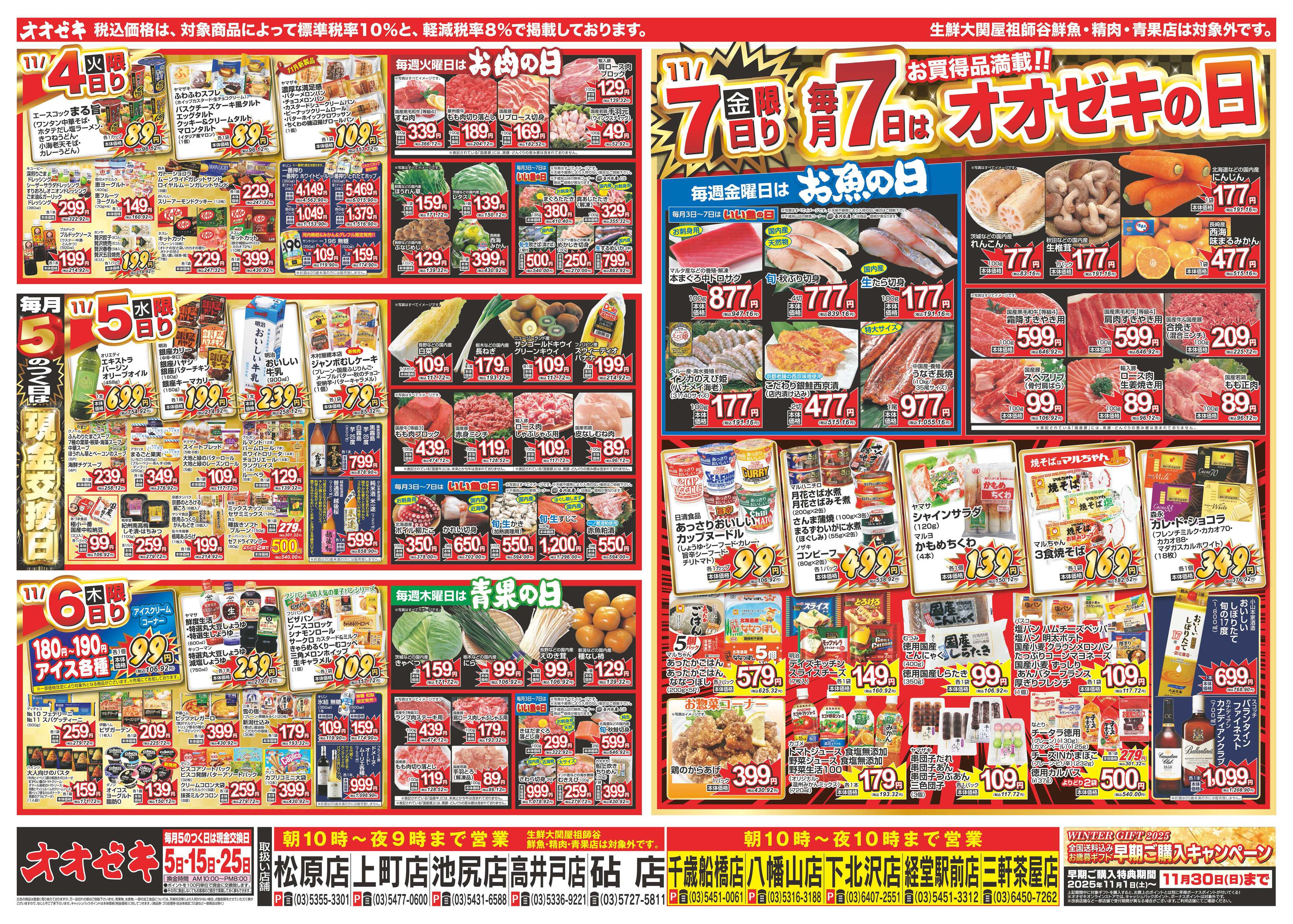 オオゼキ 11/1（土）～11/7（金）