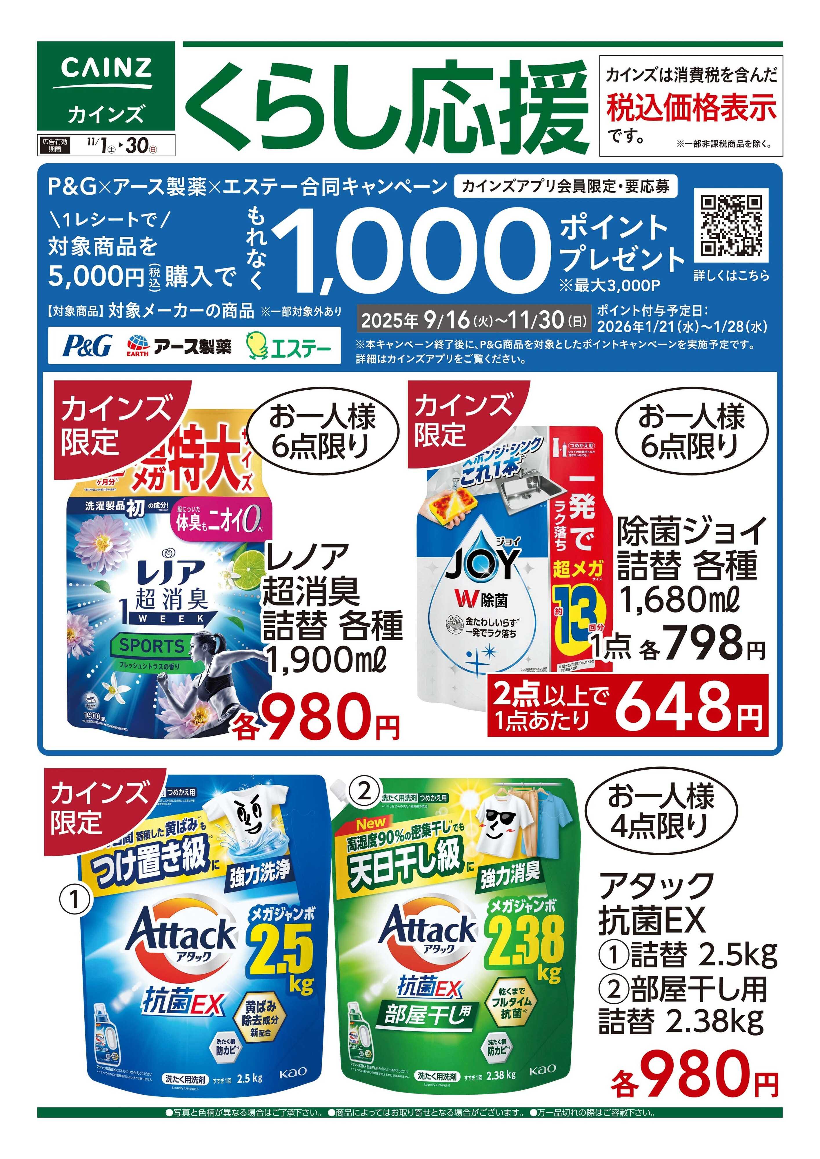 カインズ くらし応援