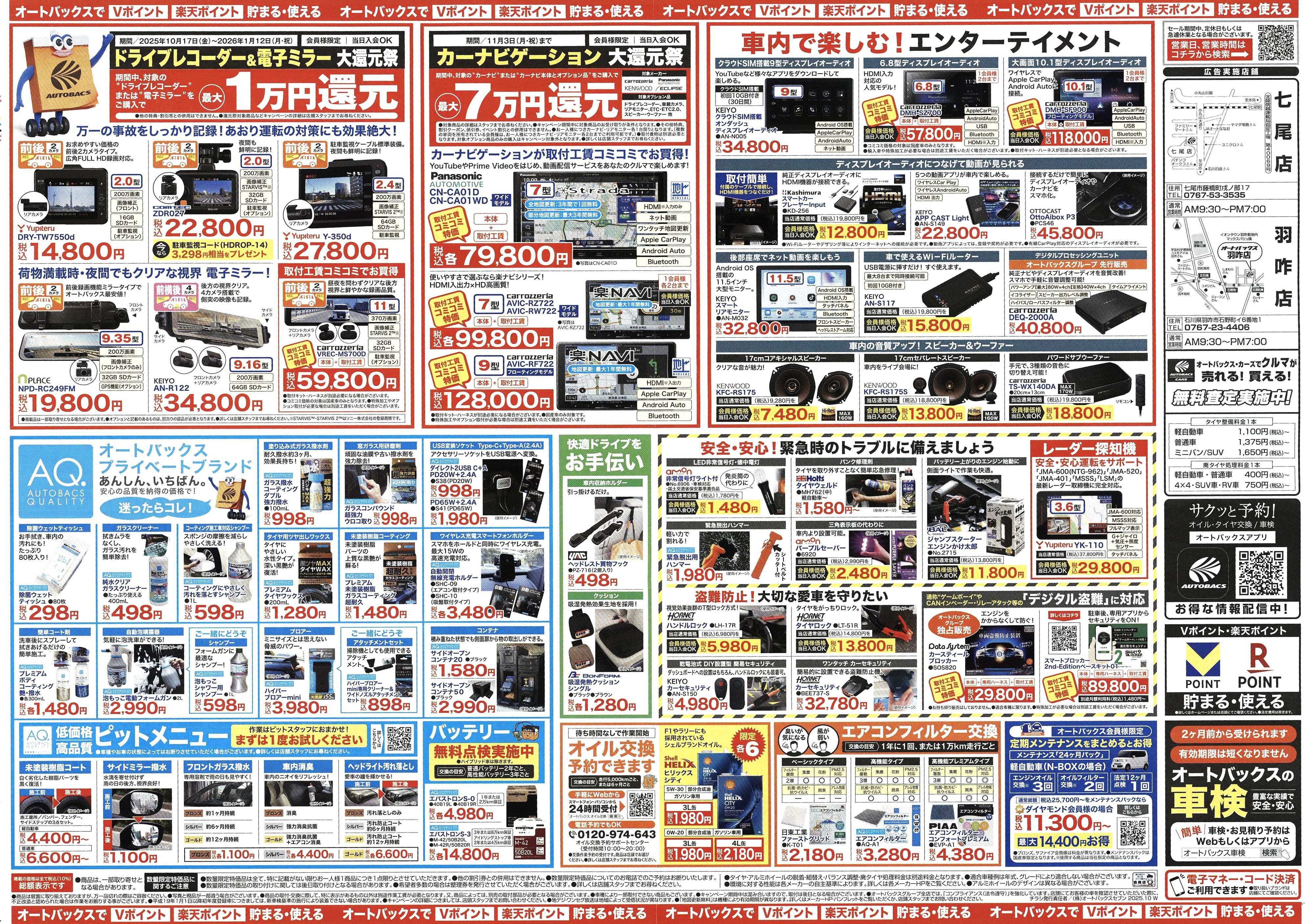 オートバックス ＼10月31日(金)から／お得なタイヤに出会える！タイヤセール開催！