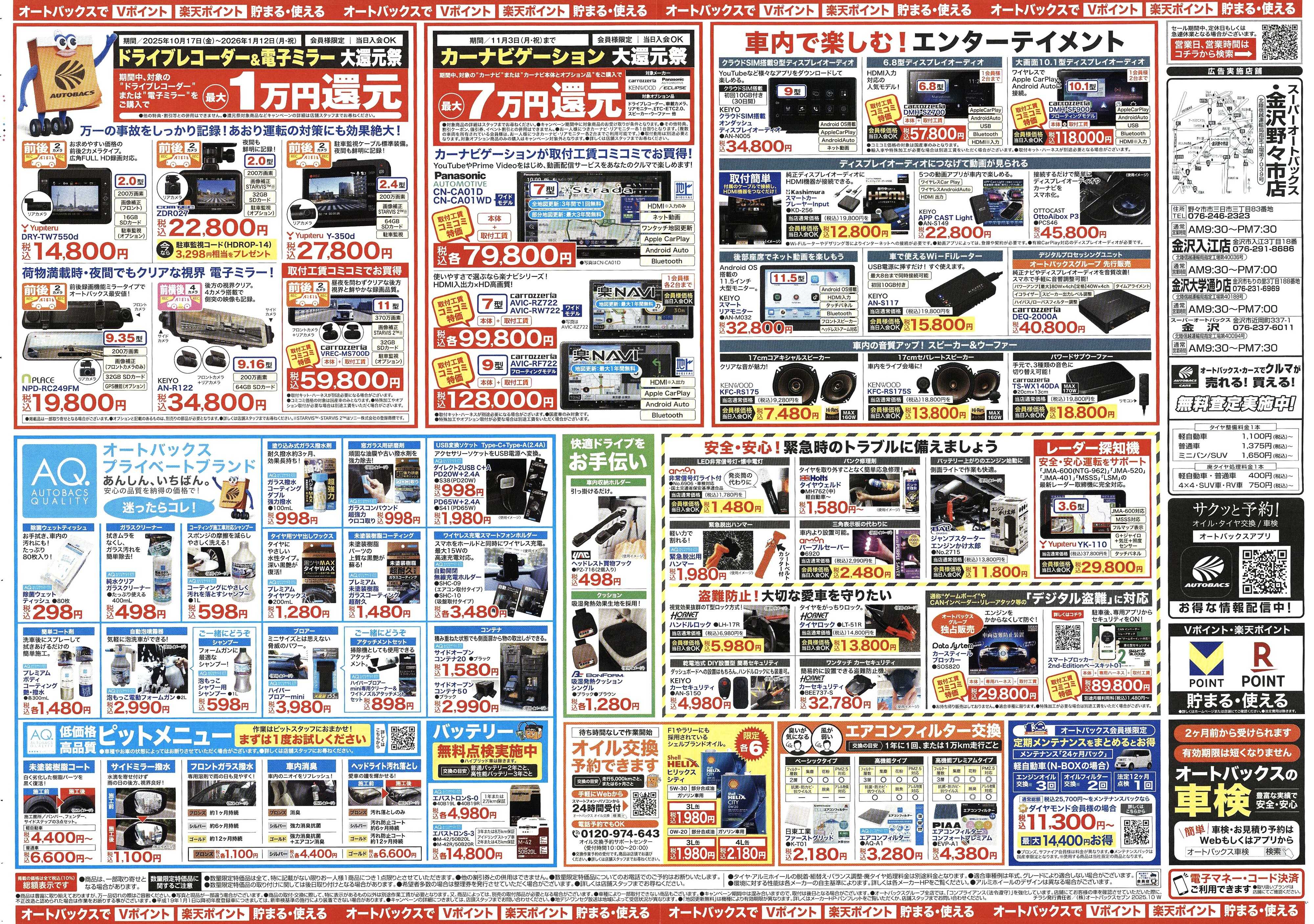 スーパーオートバックス ＼10月31日(金)から／お得なタイヤに出会える！タイヤセール開催！