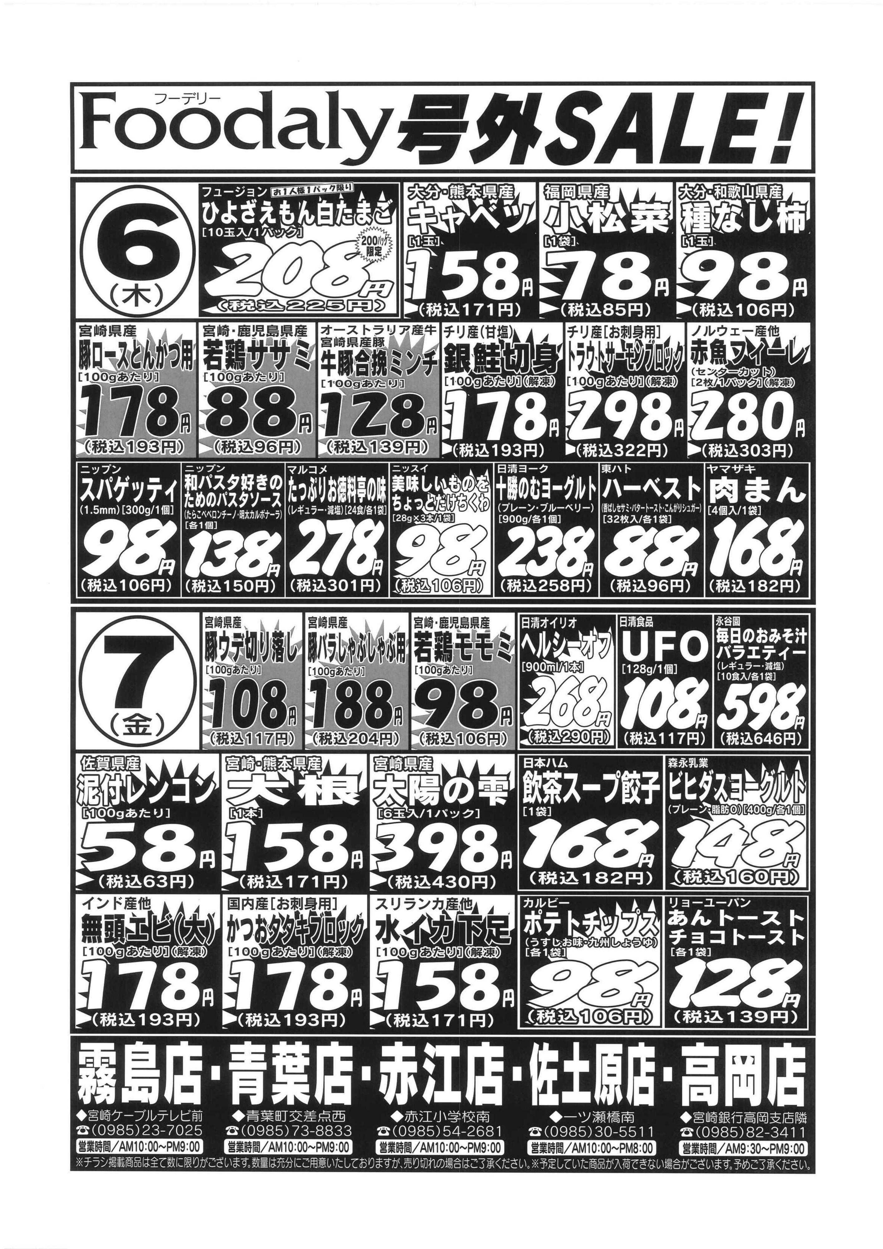 Foodaly フーデリー全店号外SALE!! 11/4(火)～11/7(金)