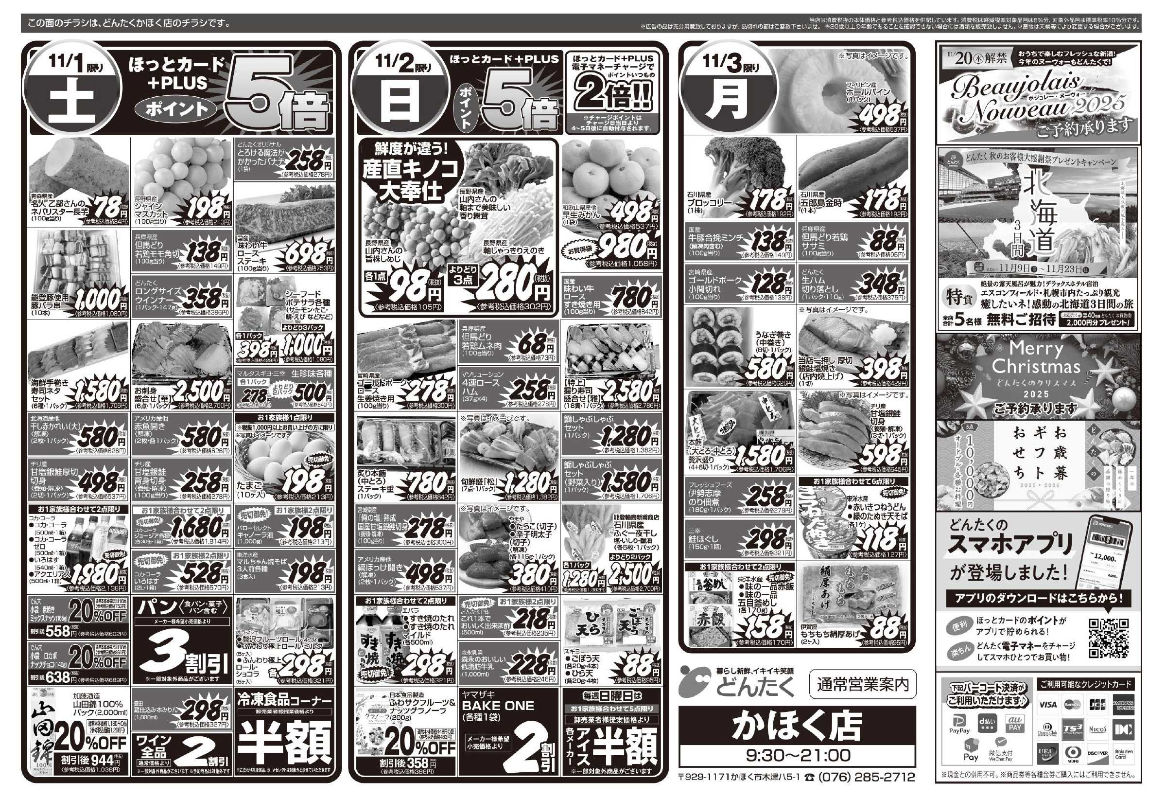 どんたく 11/1（土）〜3（月）どんたくのイチ押し鍋！/ 11/1（土）やっちゃば市