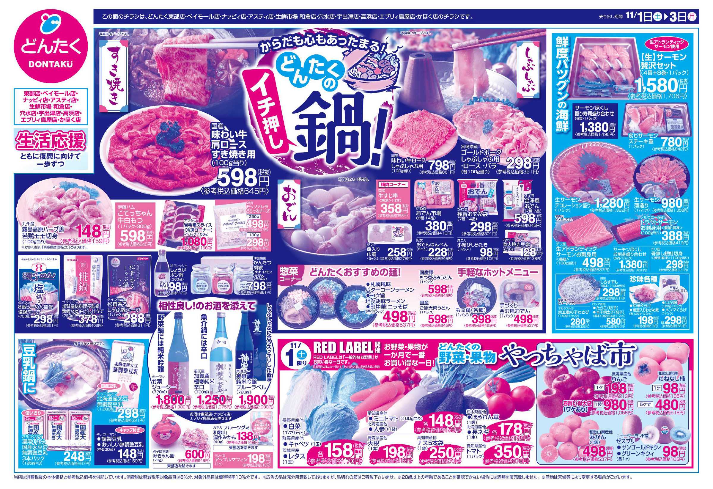 どんたく 11/1（土）〜3（月）どんたくのイチ押し鍋！/ 11/1（土）やっちゃば市