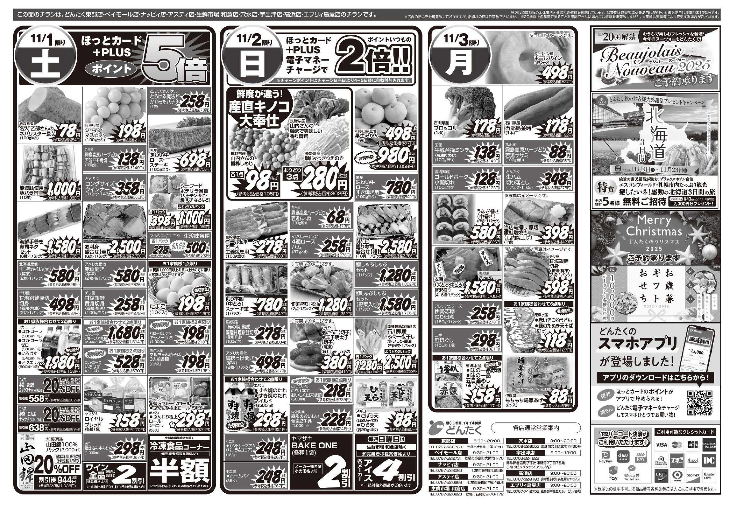 どんたく 11/1（土）〜3（月）どんたくのイチ押し鍋！/ 11/1（土）やっちゃば市