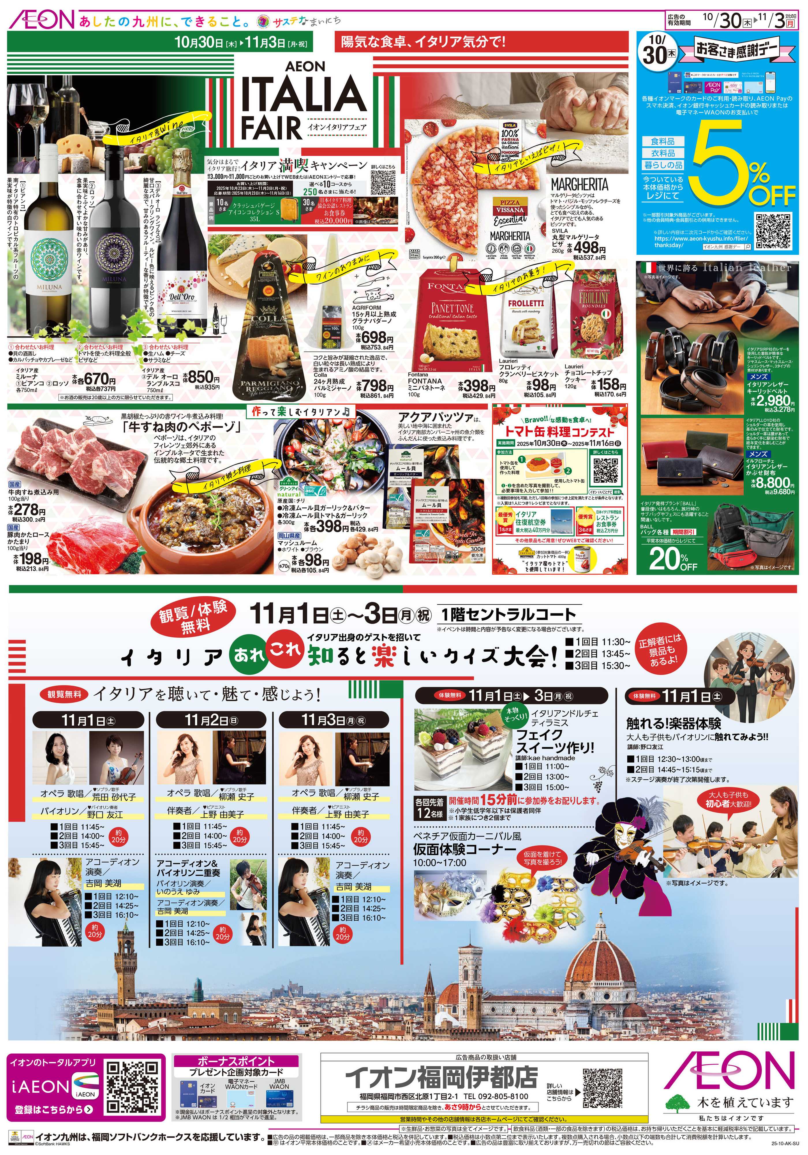 イオン イタリアフェア/ハロウィン