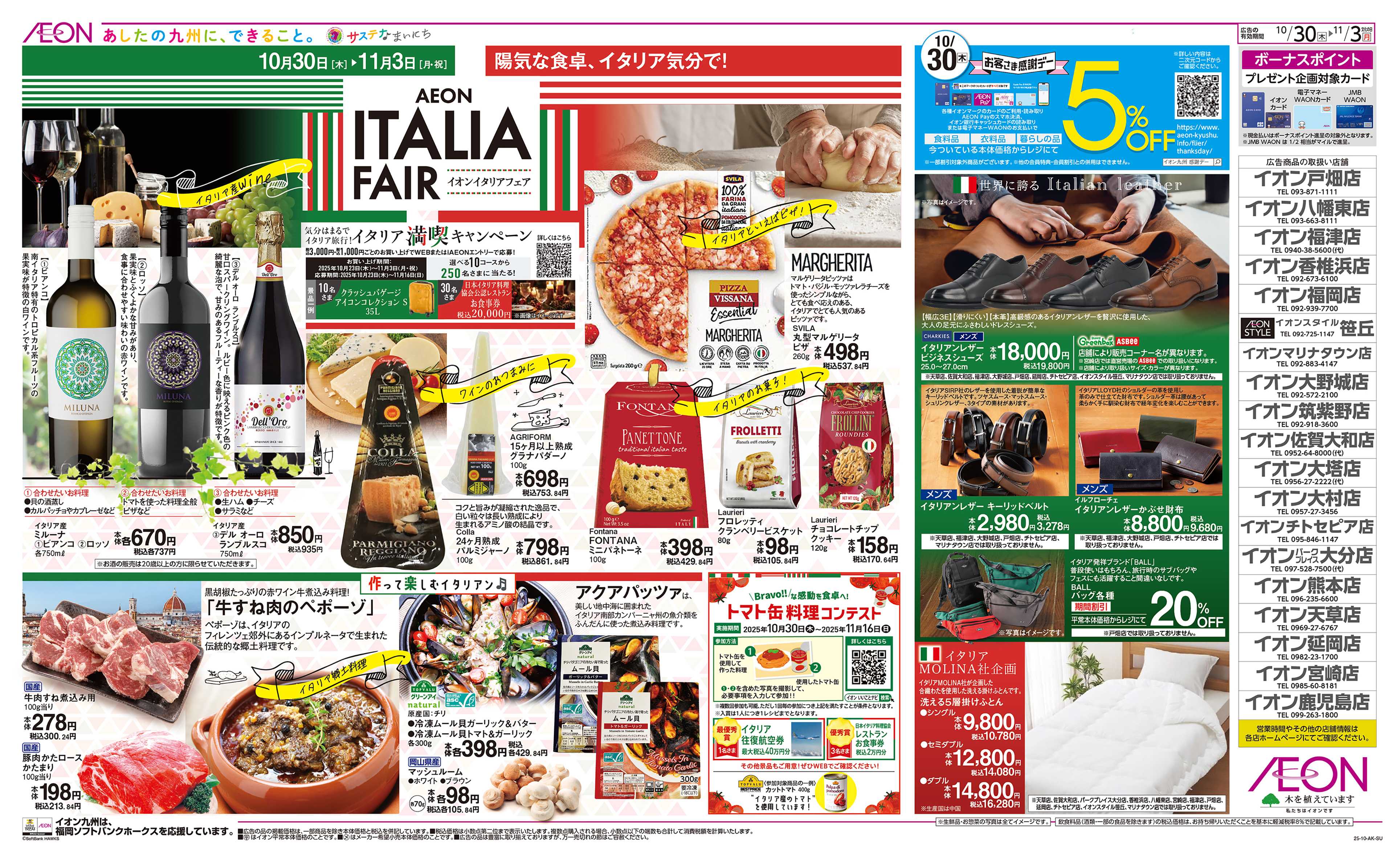 イオン イタリアフェア