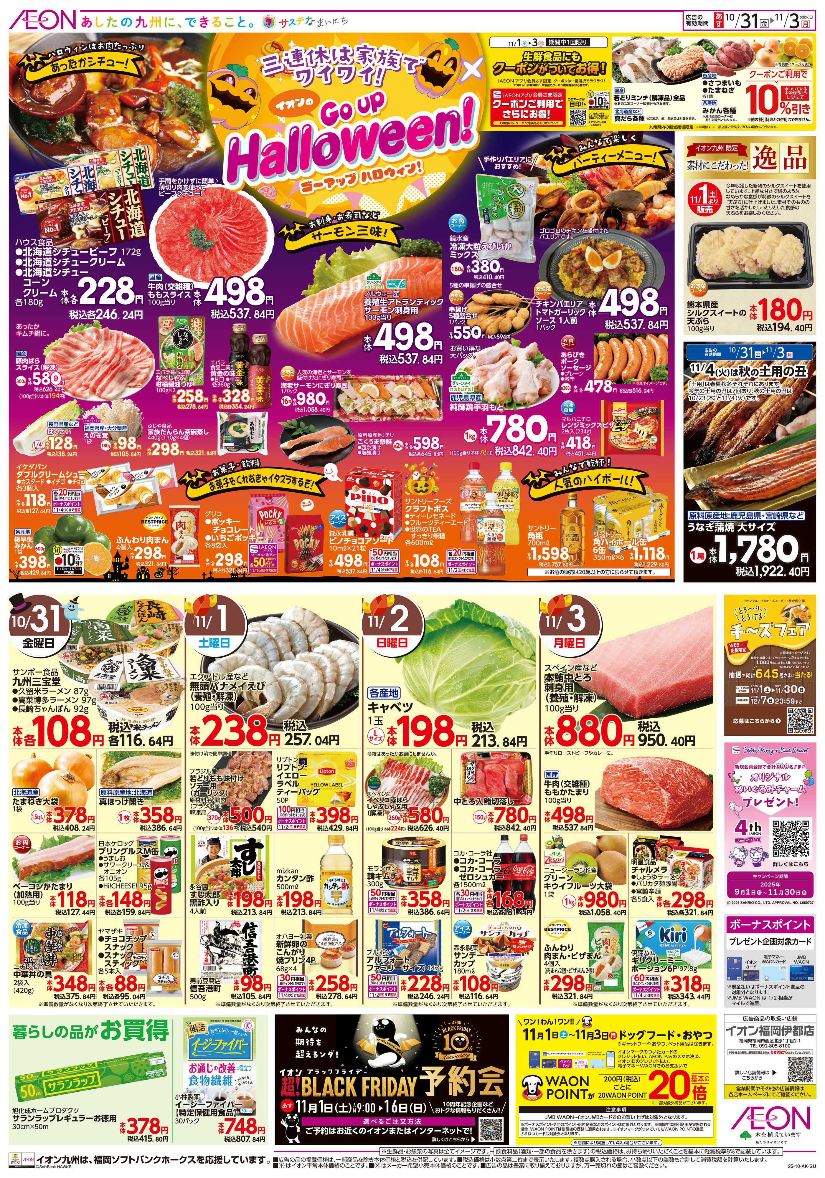 イオン イタリアフェア/ハロウィン