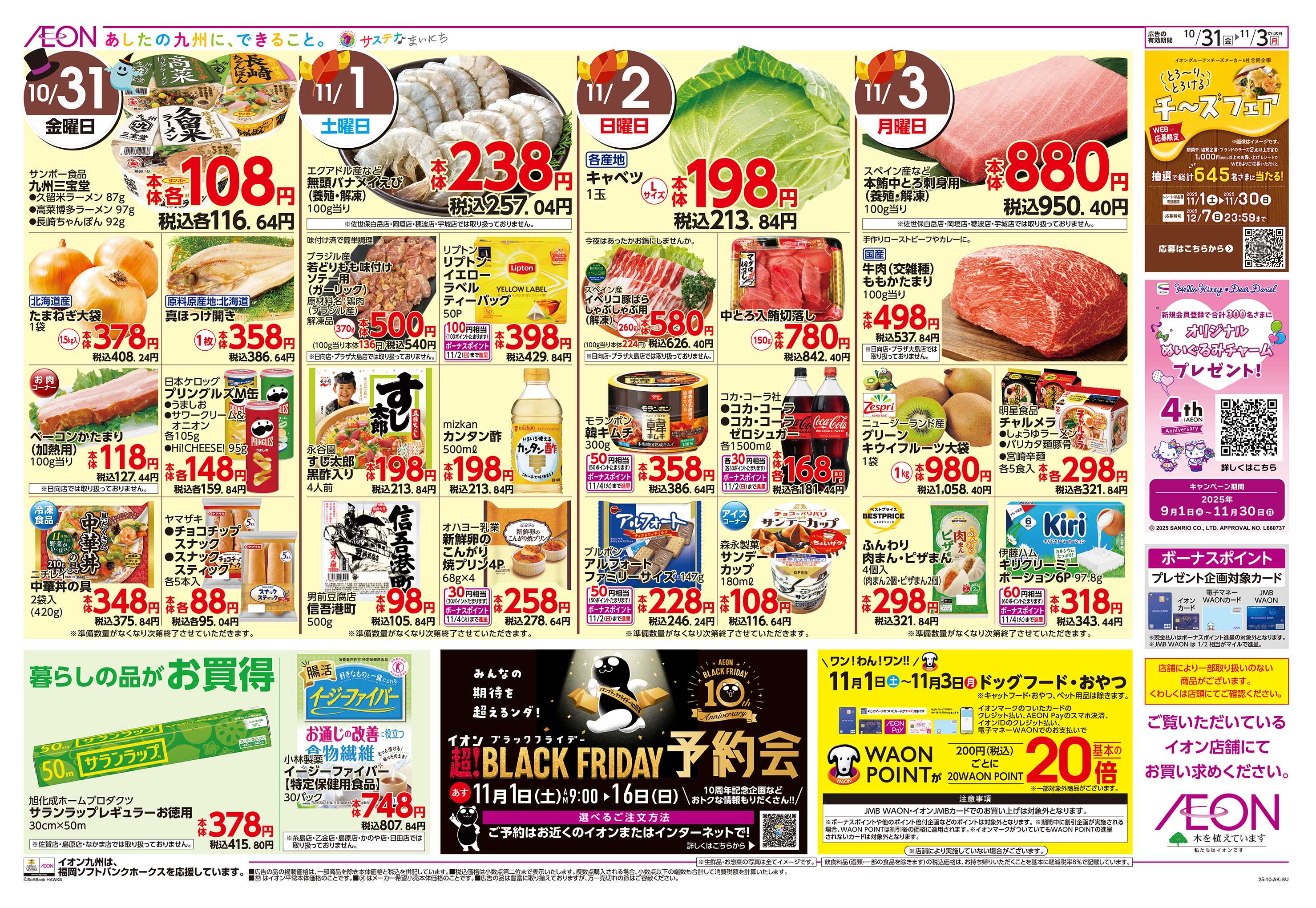 イオン イオンのゴーアップハロウィン