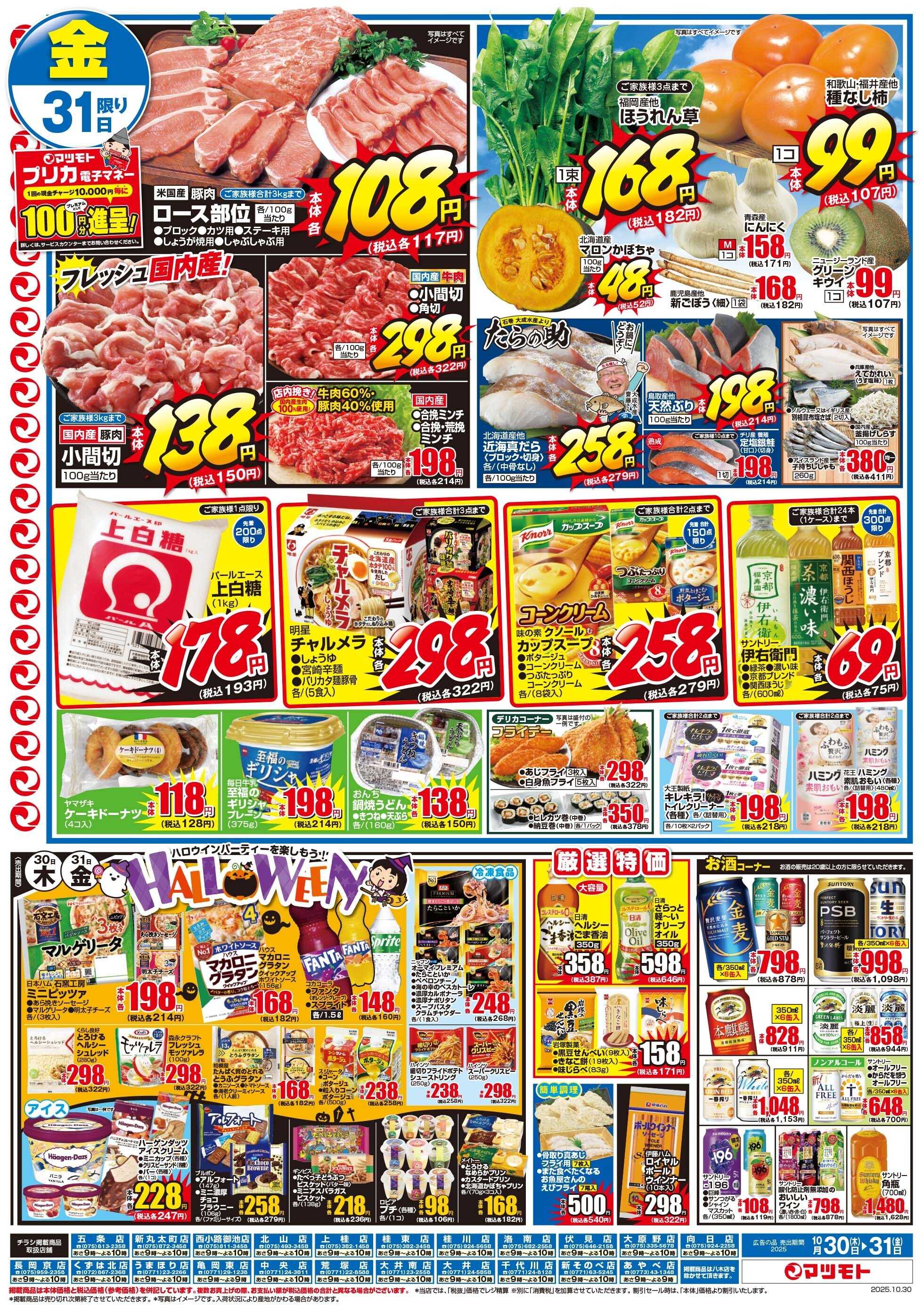 マツモト 【いなば食品　ツナ缶＆コーン缶大放出！】10/30（木）~31（金）Ｂ