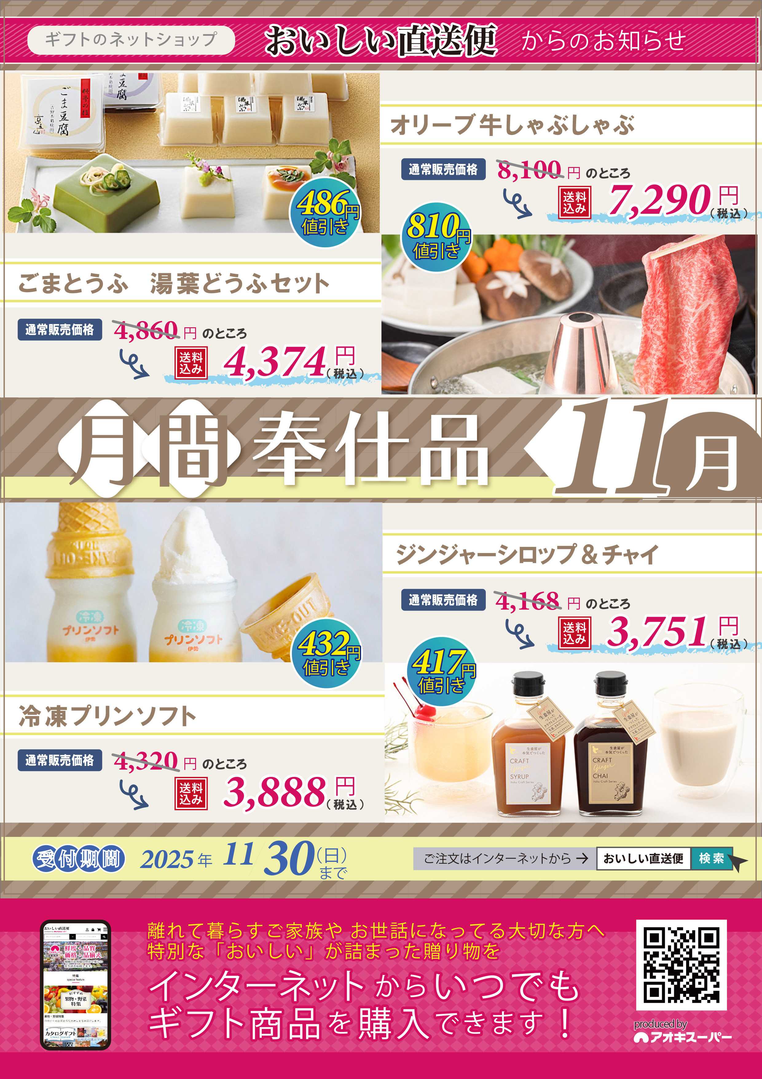 アオキスーパー 