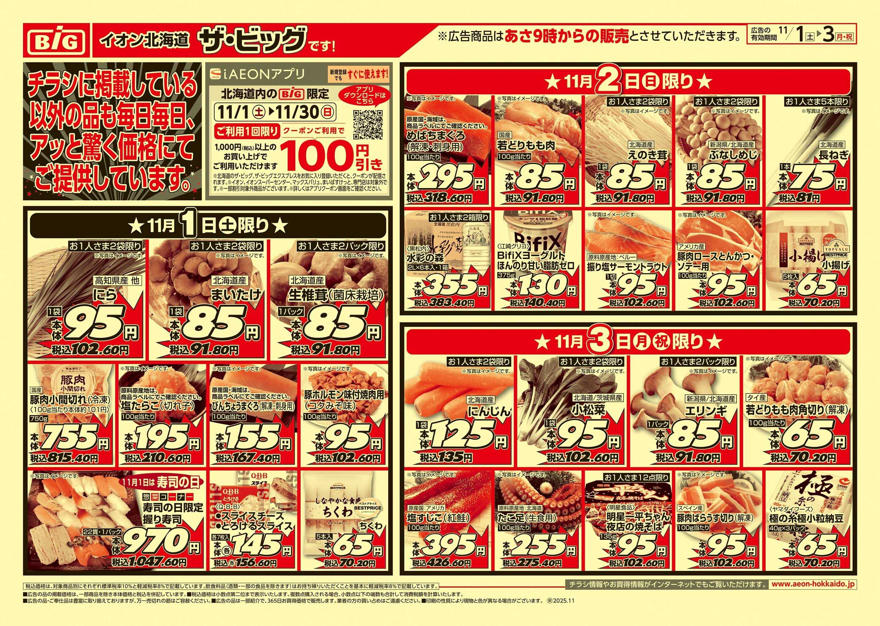 ザ・ビッグ 買えば買うほど