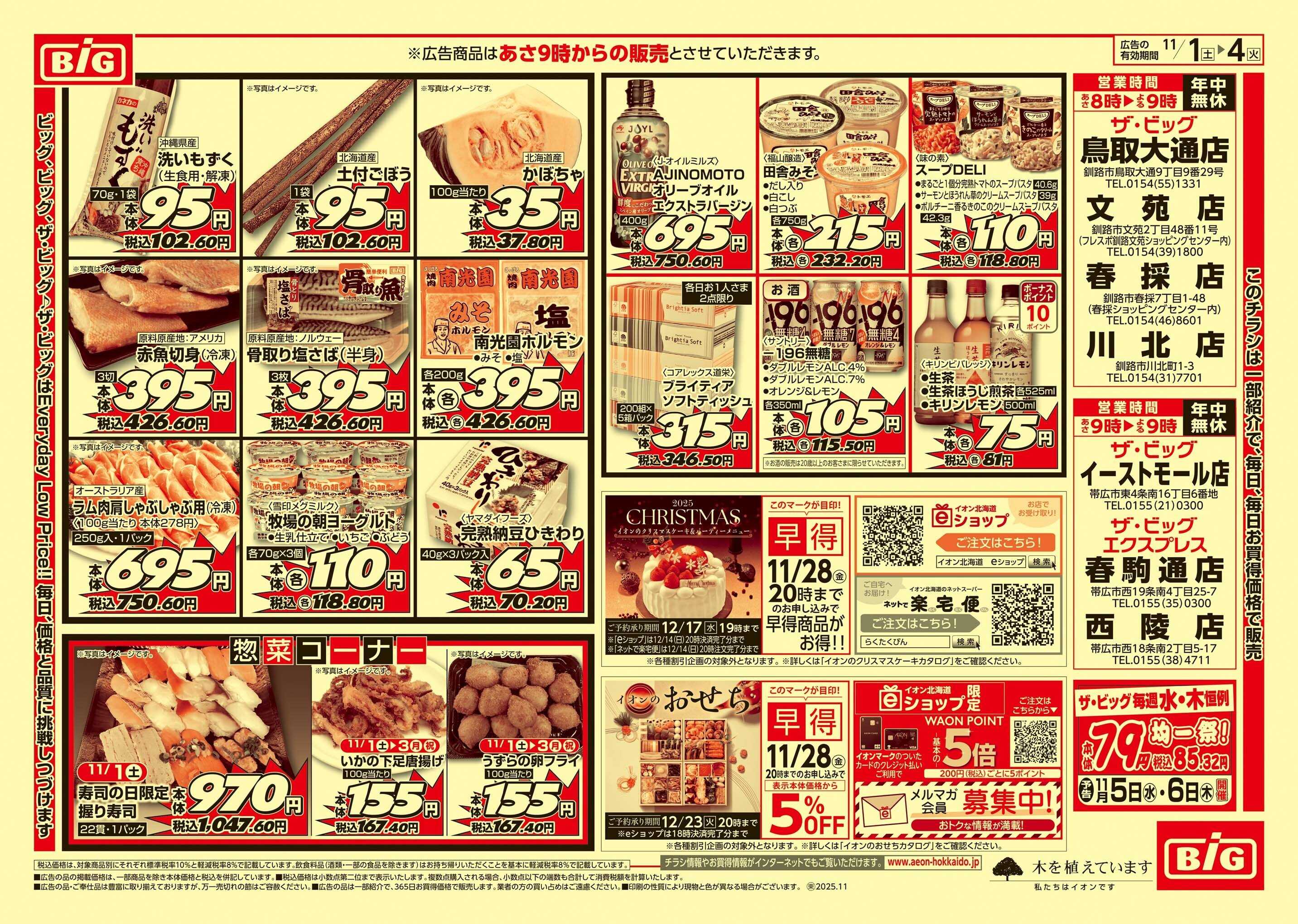 ザ・ビッグ 買えば買うほど