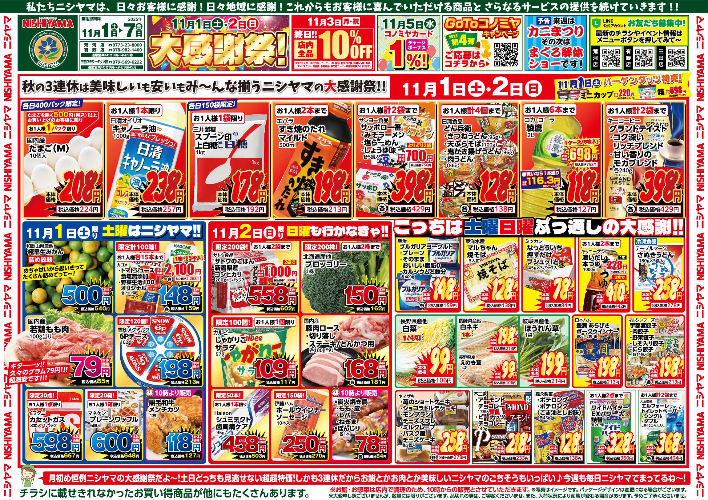 スーパーマーケットNISHIYAMA（ニシヤマ） 11/1(土)～11/7(金)チラシ
