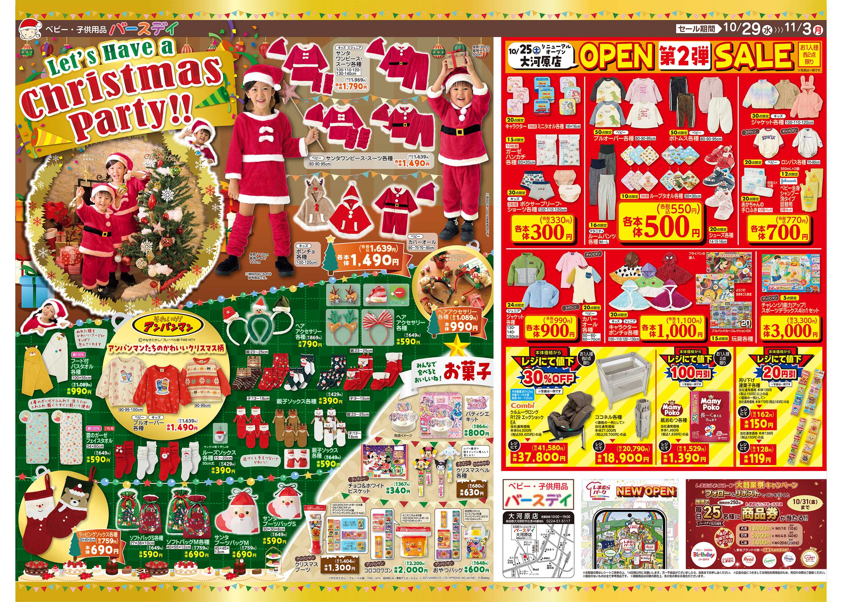 バースデイ 大創業祭開催！人気ブランドのクリスマスアイテム大集合！リニューアルOPEN第2弾セールも開催☆彡