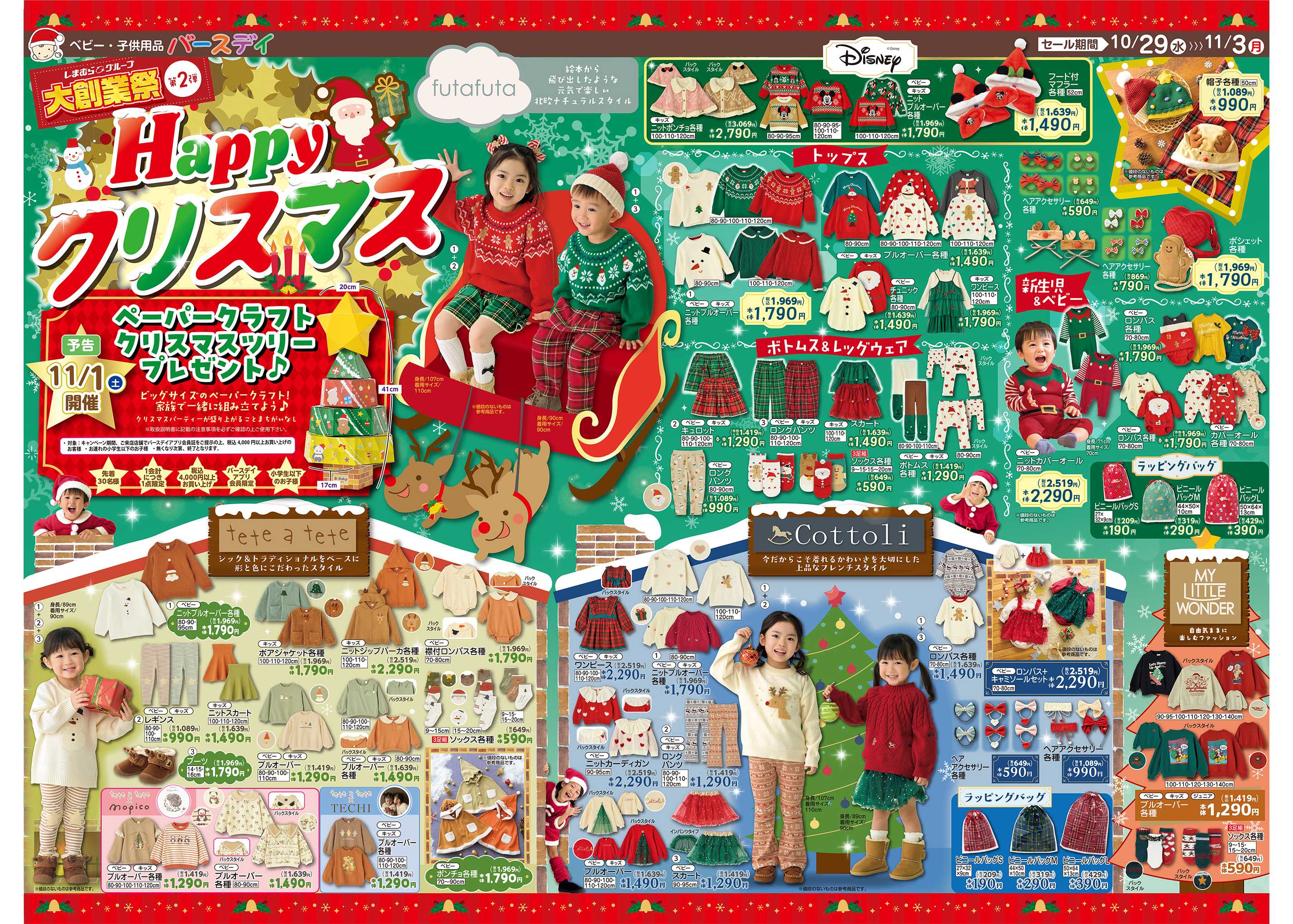 バースデイ しまむらグループ大創業祭第2弾！Happyクリスマス♪人気ブランドのクリスマスアイテム大集合！