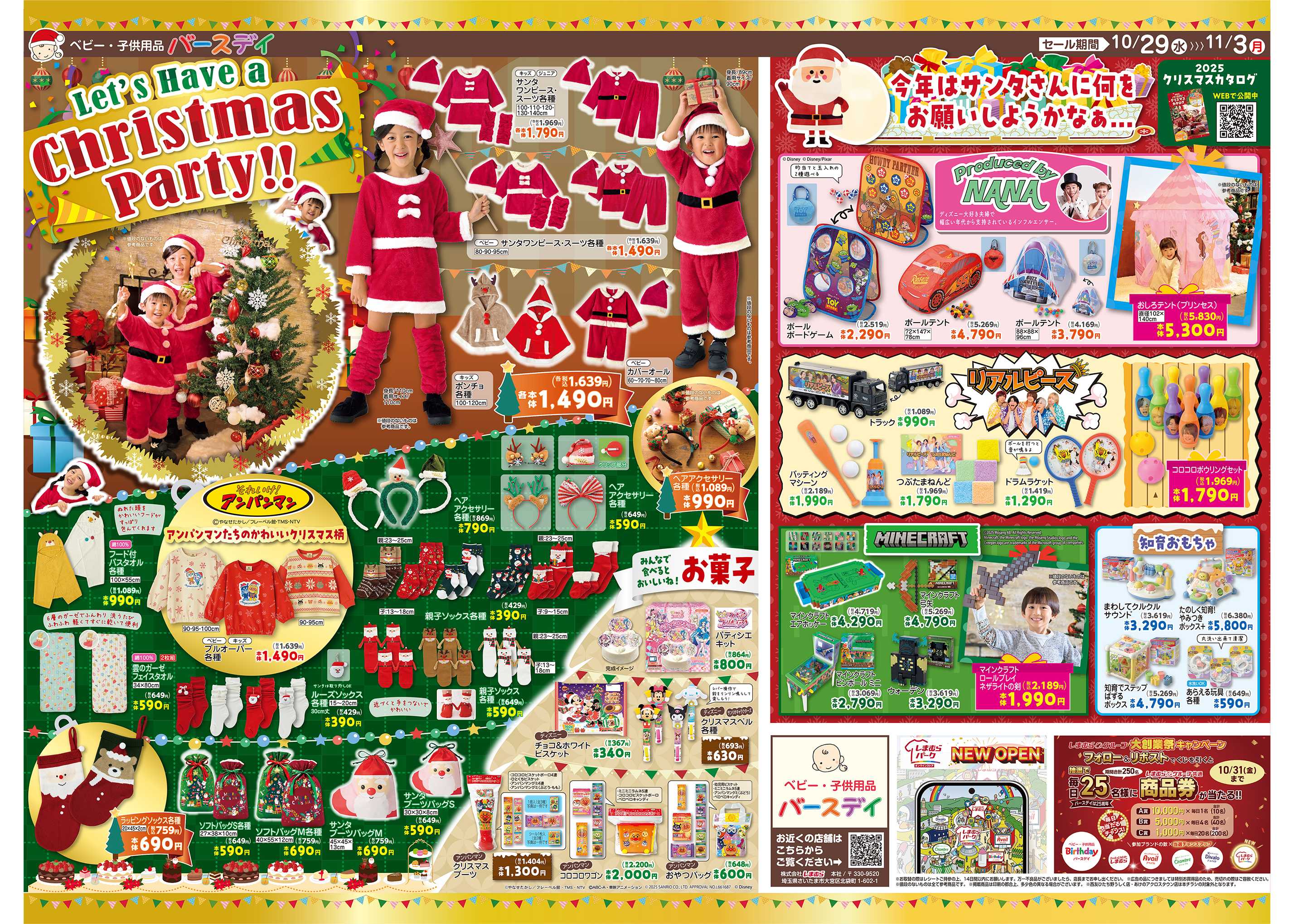 バースデイ しまむらグループ大創業祭第2弾！Happyクリスマス♪人気ブランドのクリスマスアイテム大集合！