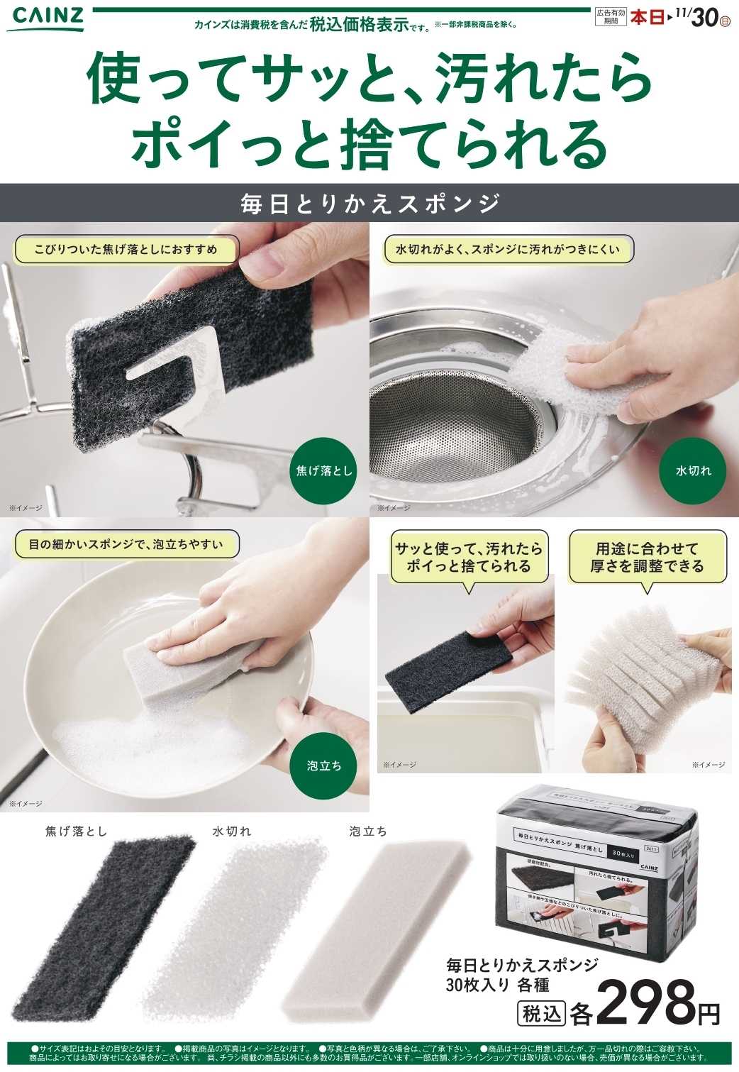 カインズ 毎日とりかえスポンジ