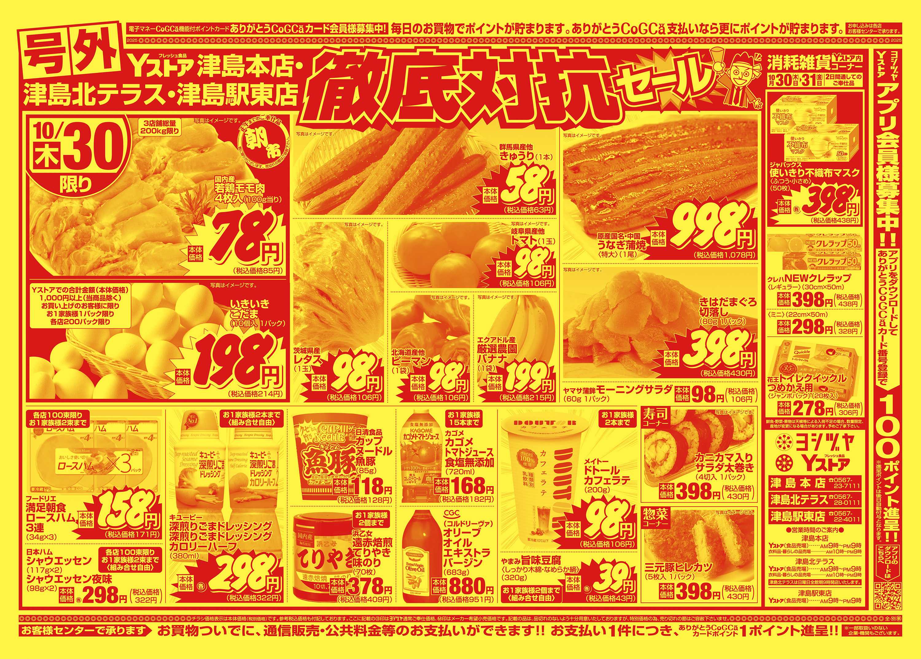 ヨシヅヤ 20251030-20251031