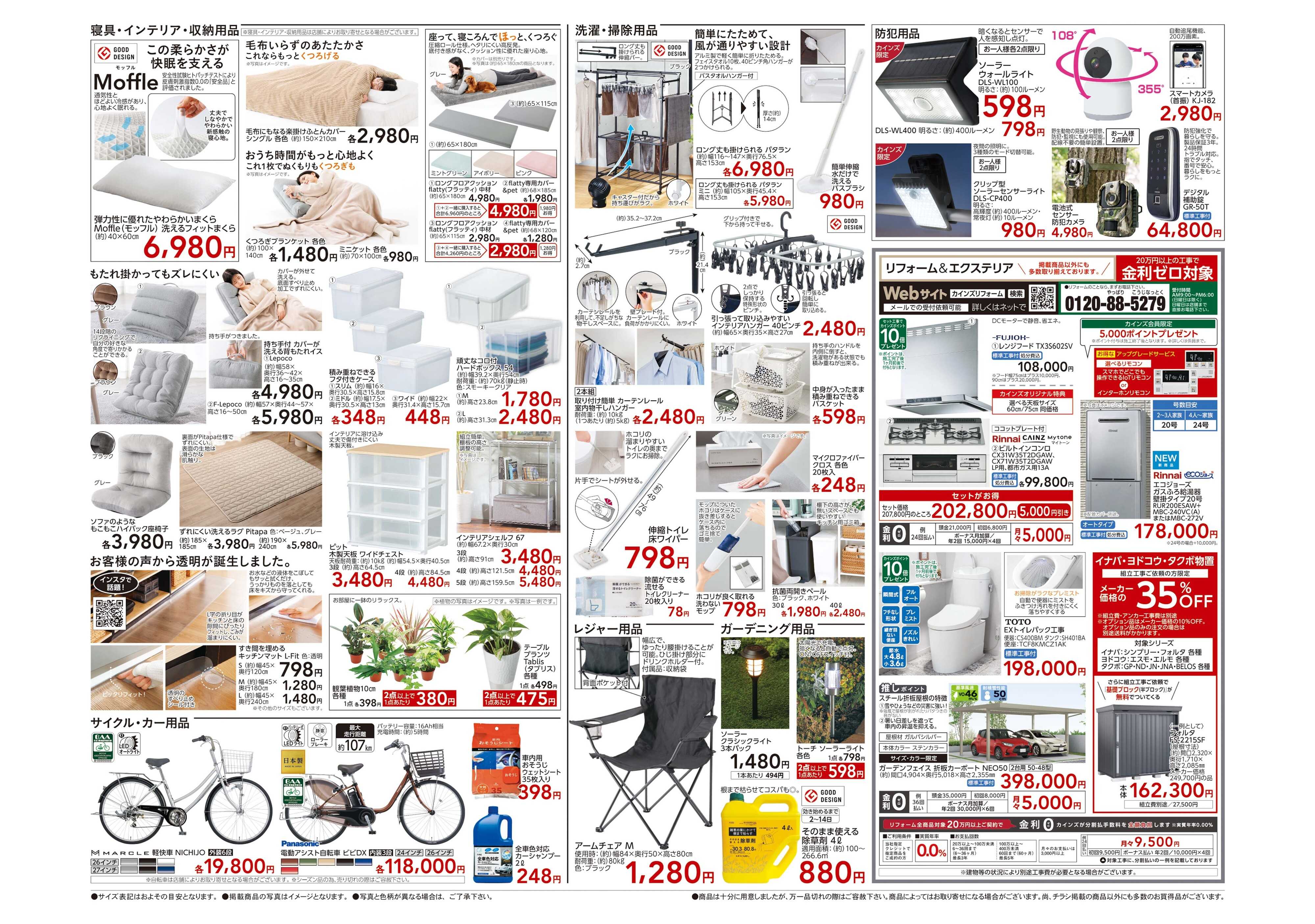 カインズ ユアエルム成田店 OP協賛SALE